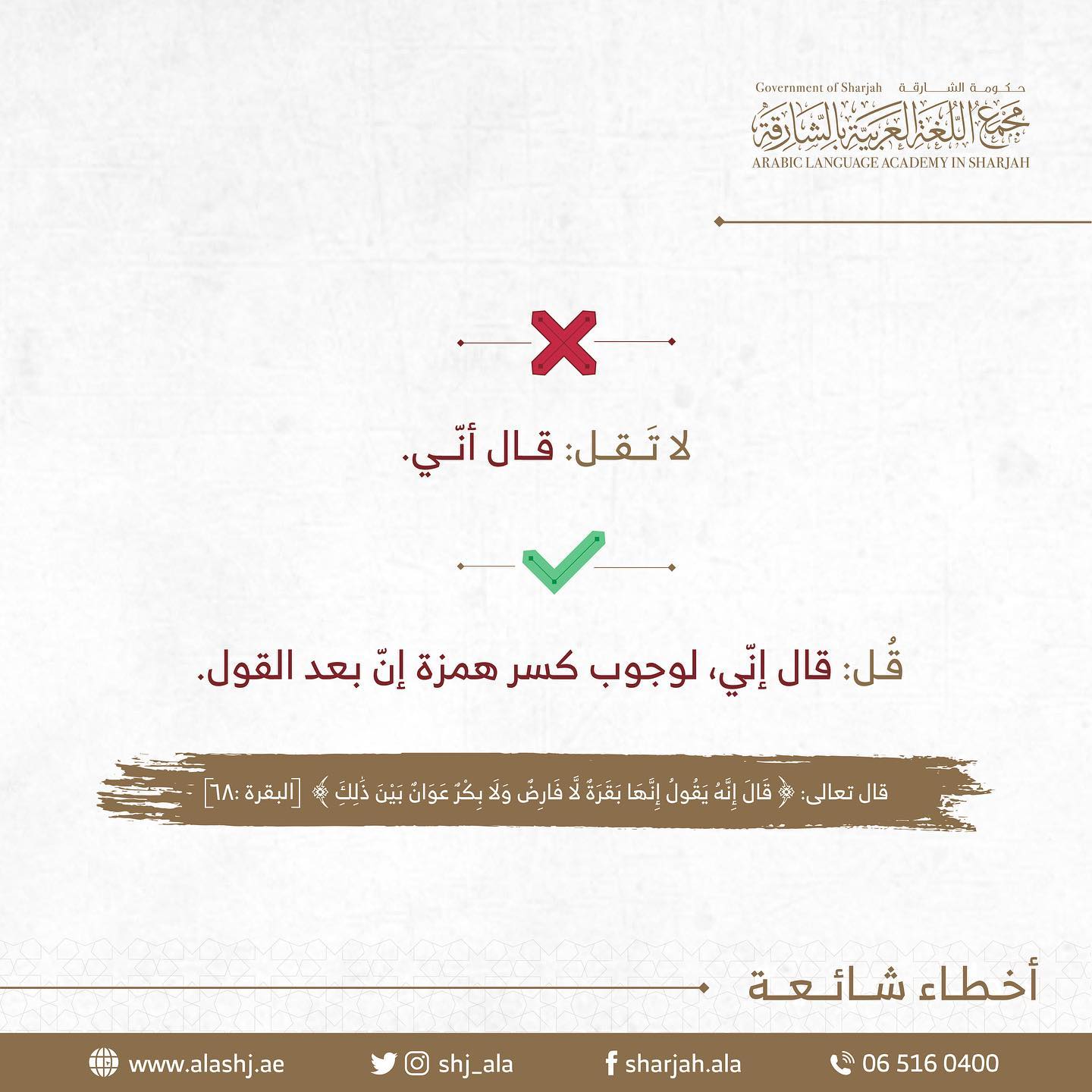 . أخطاء شائعة في اللغة العربية، تعرّف عليها وحاول تجنبها. #مجمع_اللغة ...