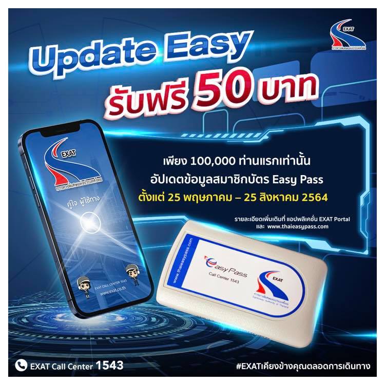 ChaiMiles - Easy Pass ฟรี 50 บาท ทำอะไรบ้าง 👉... | Facebook