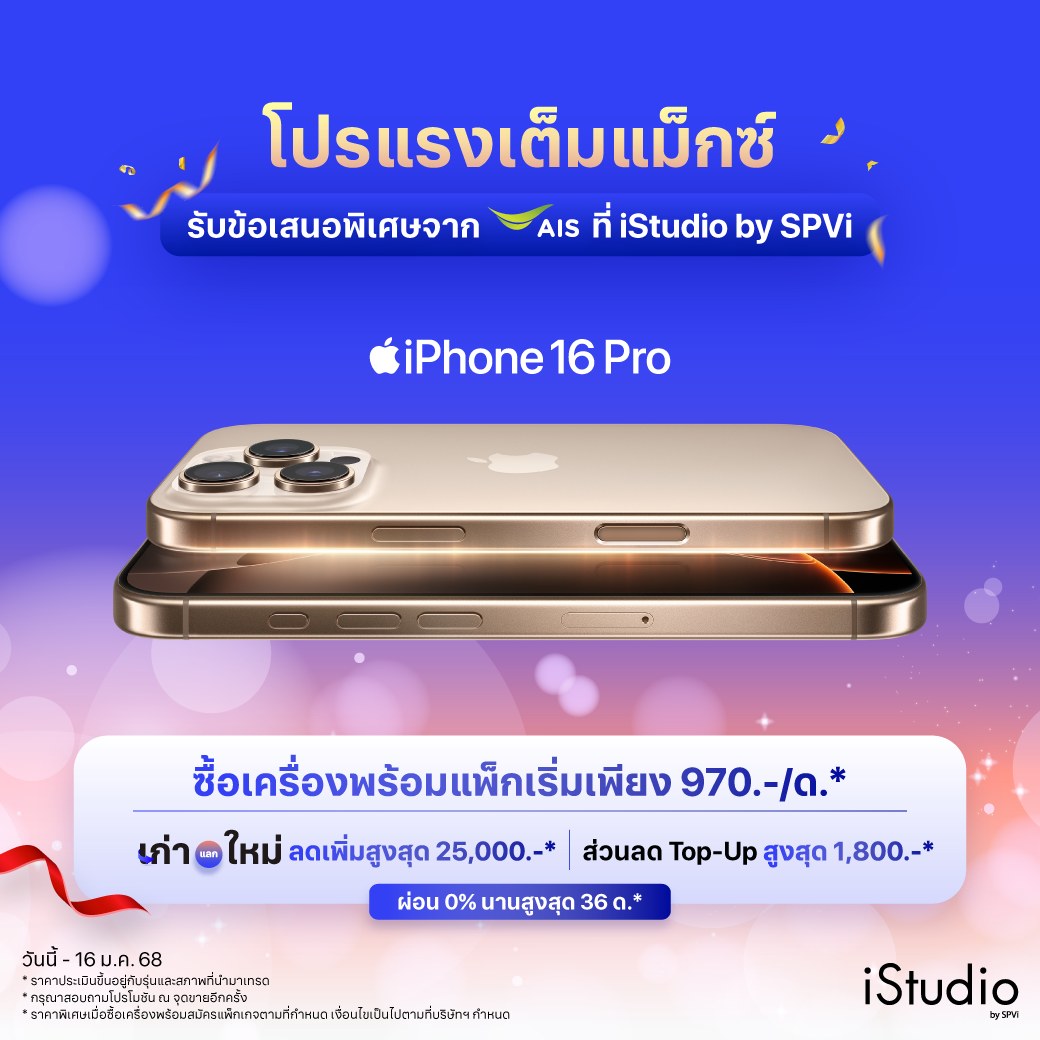 iStudio by SPVi - ⚡️โปรแรงเต็มแม็กซ์บนเครือข่าย AIS... | Facebook