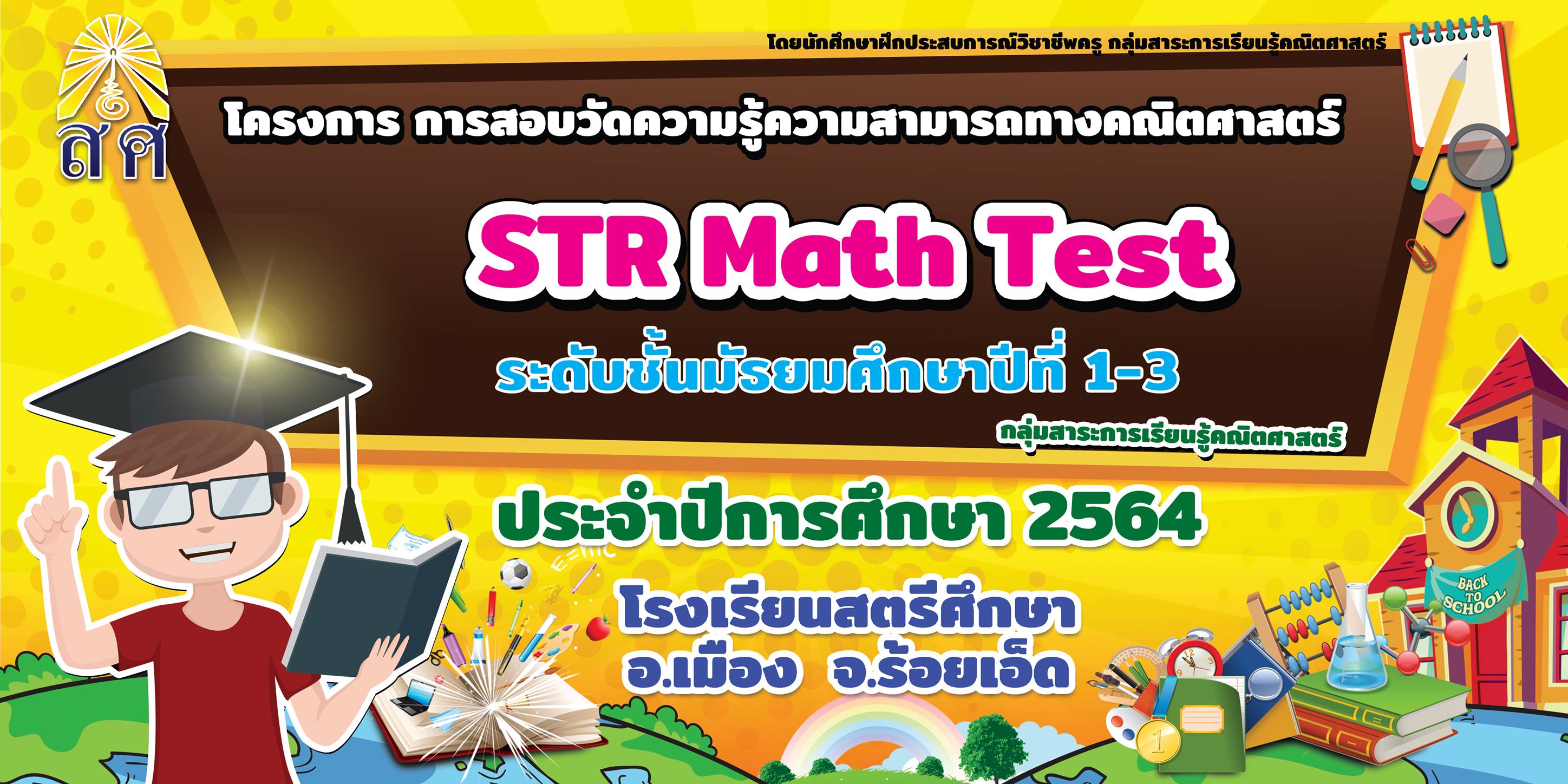 STR'Math Test