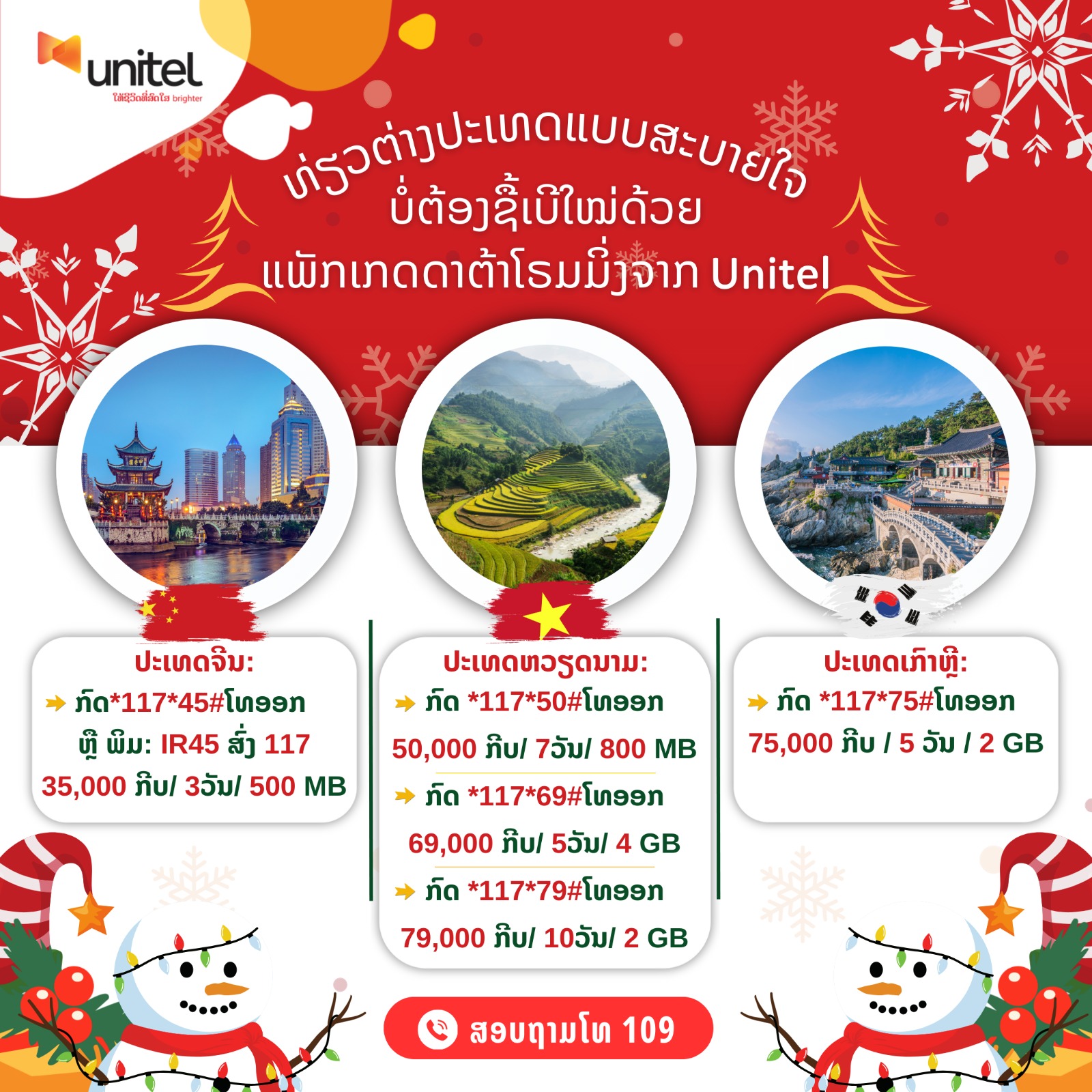 ແພັກເກດດາຕ້າໂລມມີ້ງ IR... - Unitel Technology Solutions | Facebook