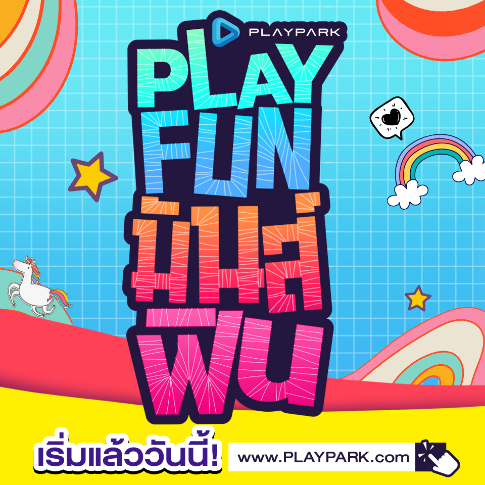 PlayPark - 🌟PLAY.FUN.มันส์.ฟิน🌟 แคมเปญสุดปังจาก PlayPark... | Facebook