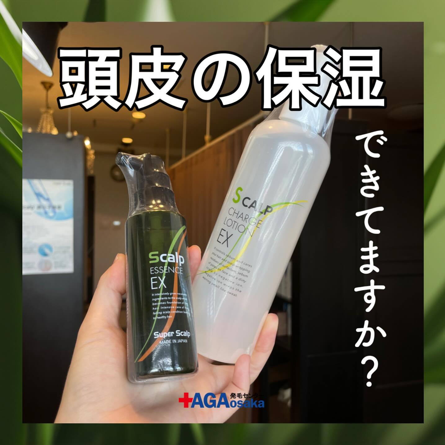 AGA大阪発毛センター天王寺 | Osaka Osaka