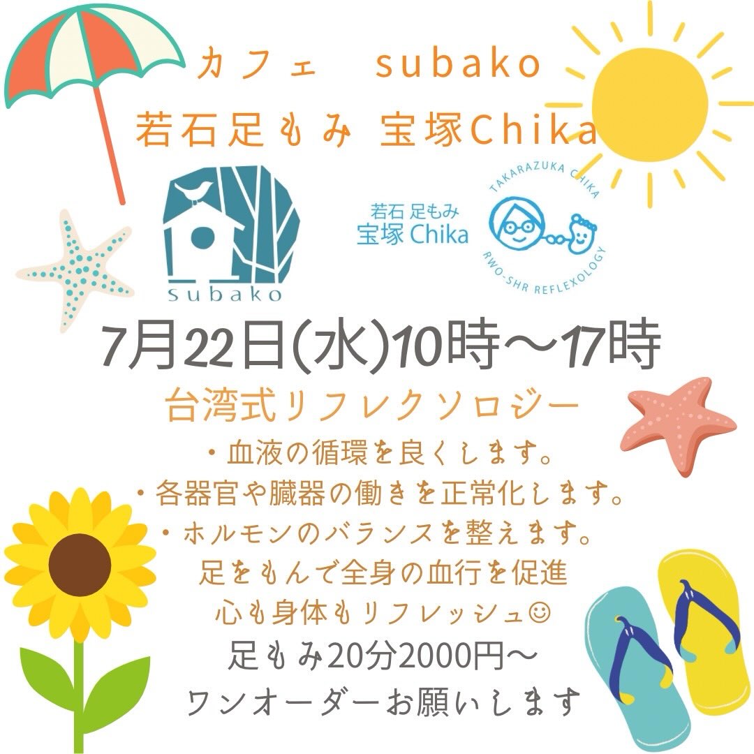 若石足もみ 宝塚Chika | Takarazuka-shi Hyogo