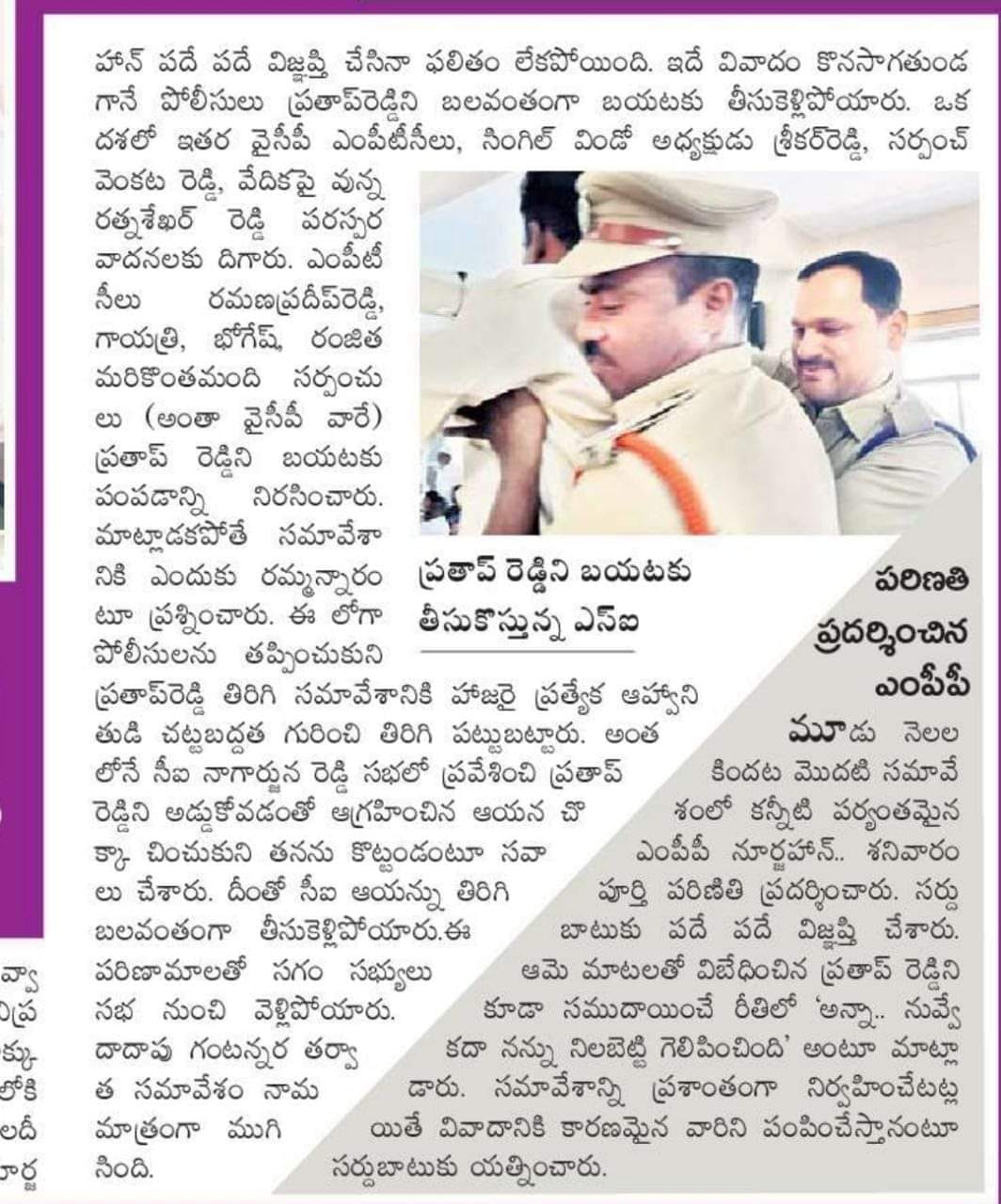 Reddy Vari Pratap Reddy Team
