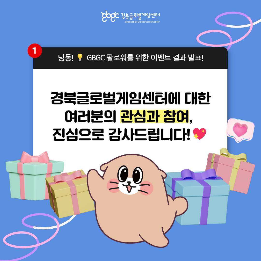 경북글로벌게임센터-gbgc