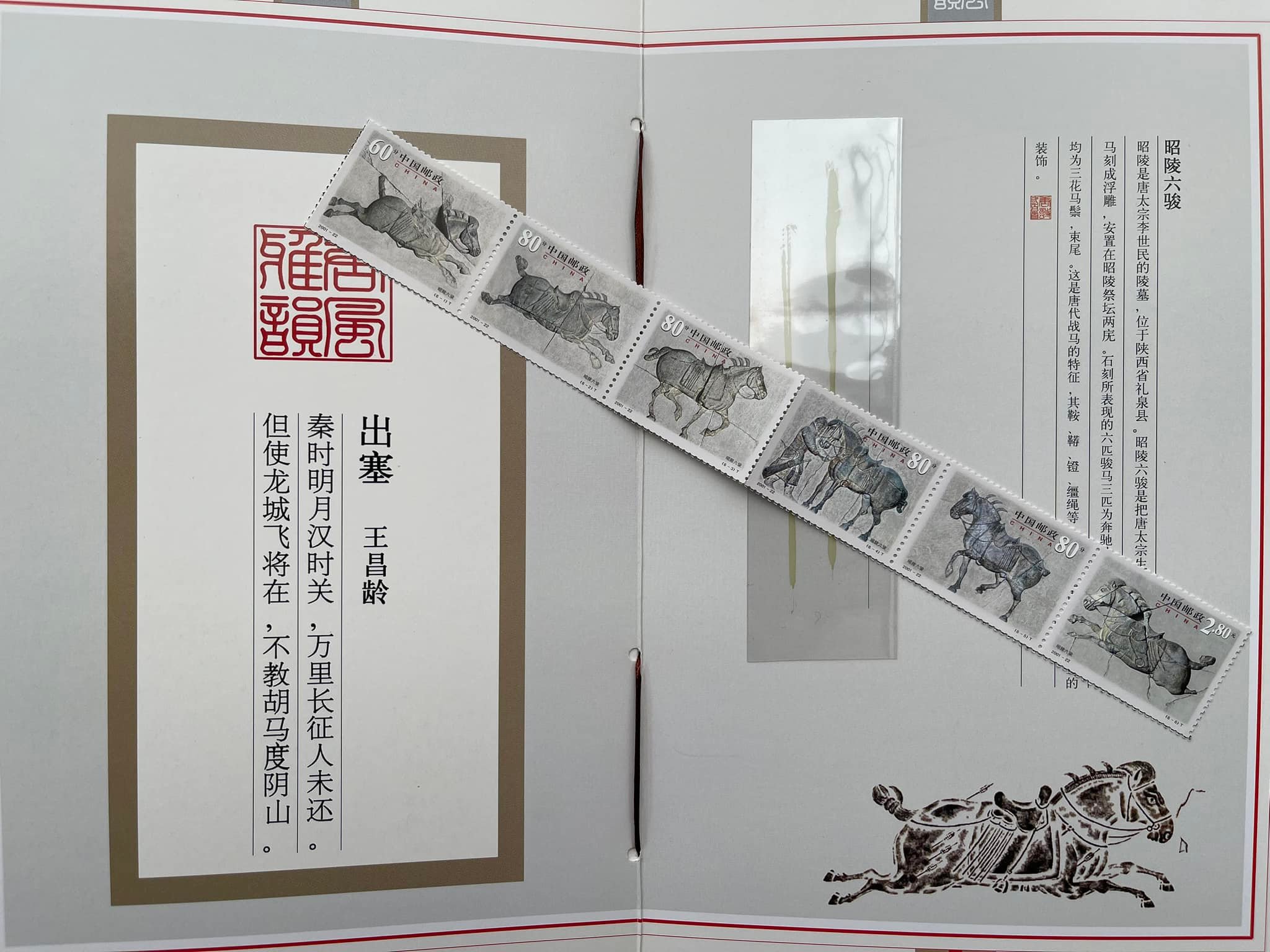 Y2630｛1807｝ 《典雅韵味》邮票珍藏册#唐诗三百首小版1版#唐诗三百首