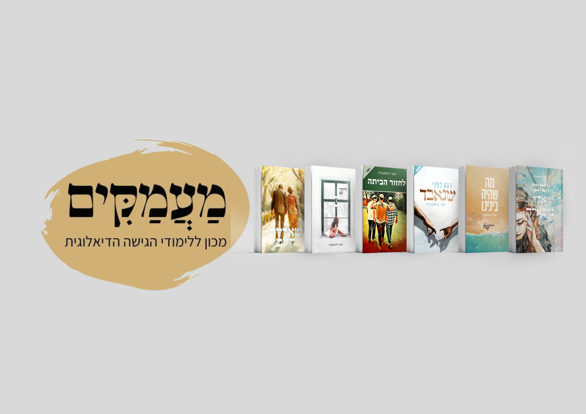 תמר - מה עושים עם כל הצער הזה, שנערם השבוע על הלב? מה עושים מול אמא שלא ...