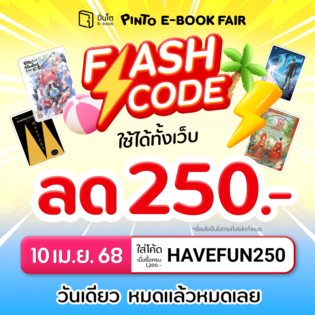 เมื่อฉันได้กลิ่นอาหารจากนิยาย - แจ้งข่าว ⚡Flashcode⚡ จาก ปิ่นโต 10 ...