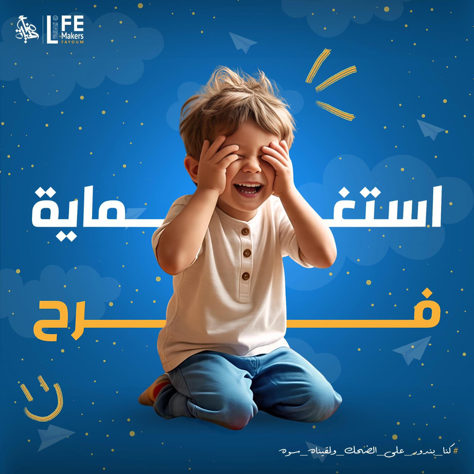 ‎Life Makers... - Life Makers Fayoum - صناع الحياة الفيوم