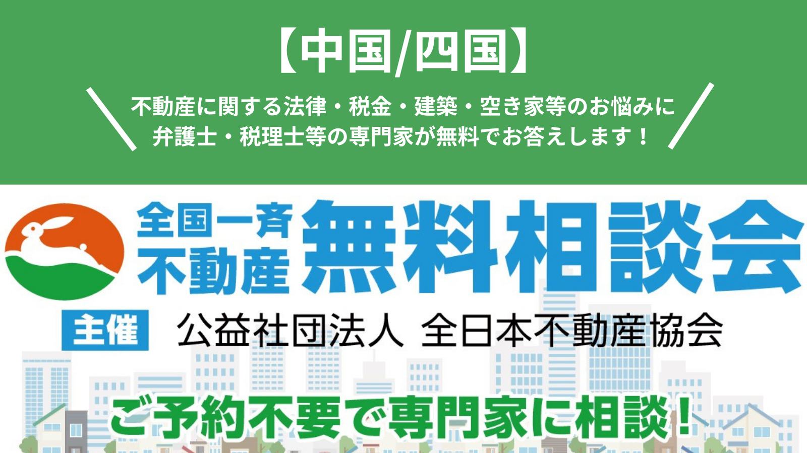 公益社団法人全日本不動産協会 (@zennichi.souhonbu) • Facebook