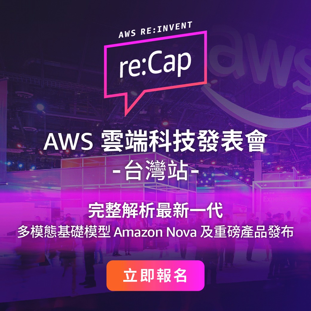 【2024 AWS re:Invent 新服務發佈名詞解釋系列】... - Amazon Web Services | Facebook