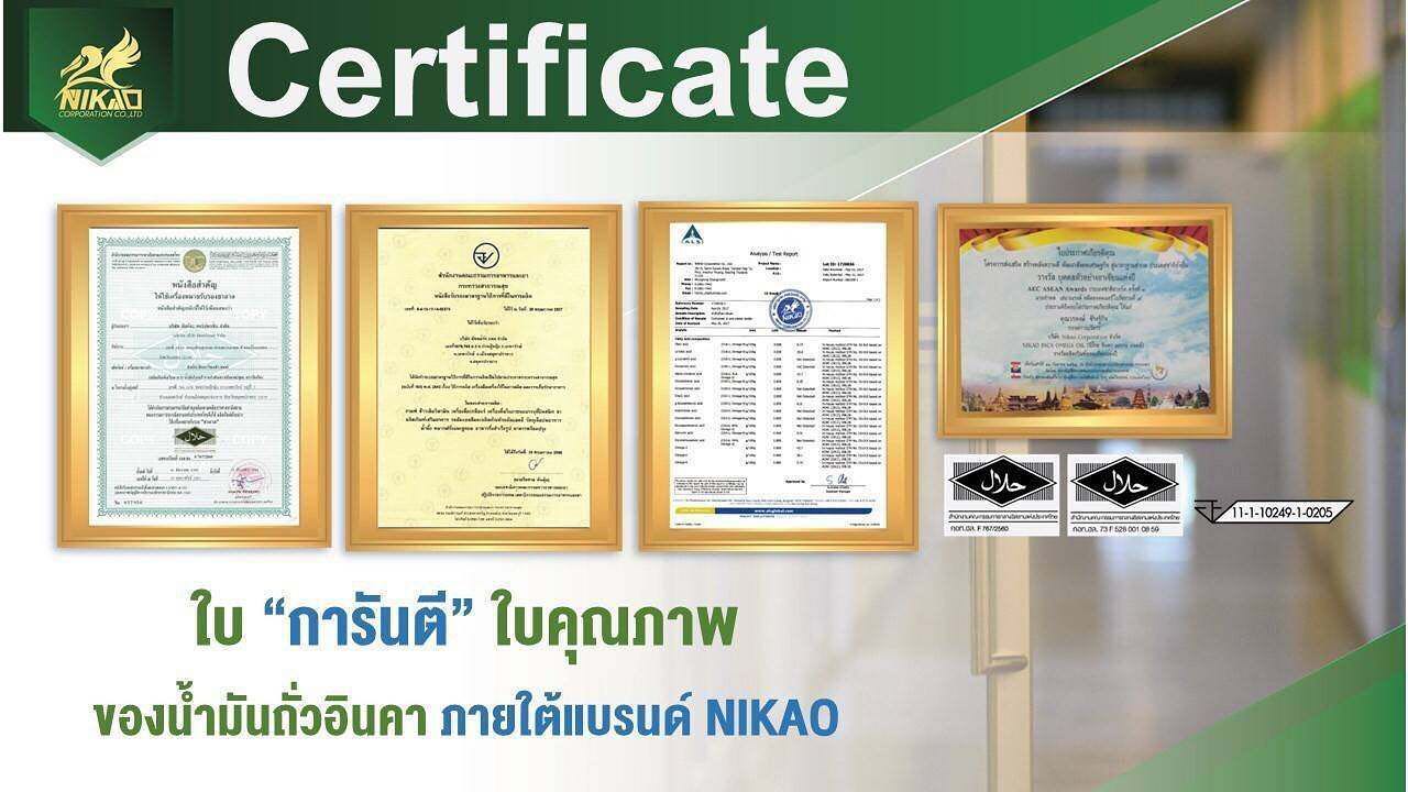ทำไมต้องเลือก เเบรนด์ NIKAO... - INCA OMEGA OIL Thailand