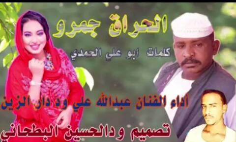 عبد الله عبد الله علي ود دارالزين والعازف ياسين باريس Facebook