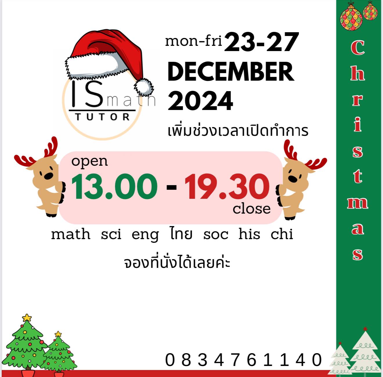 เรียนคณิตเชียงใหม่ Is Math - 🎄มาเรียนกันค่ะ🎄 “ใช้วันหยุดนี้ ติวเข้มแบบ ...