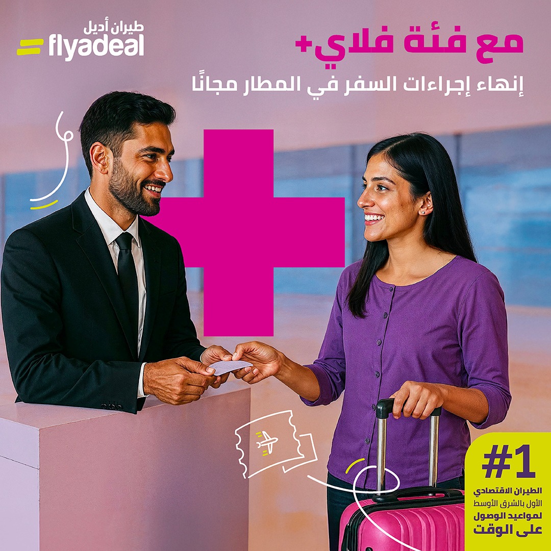 flyadeal - مع فئة فلاي + رحلتك أوفر إجراءات سفرك تنهيها في المطار ...