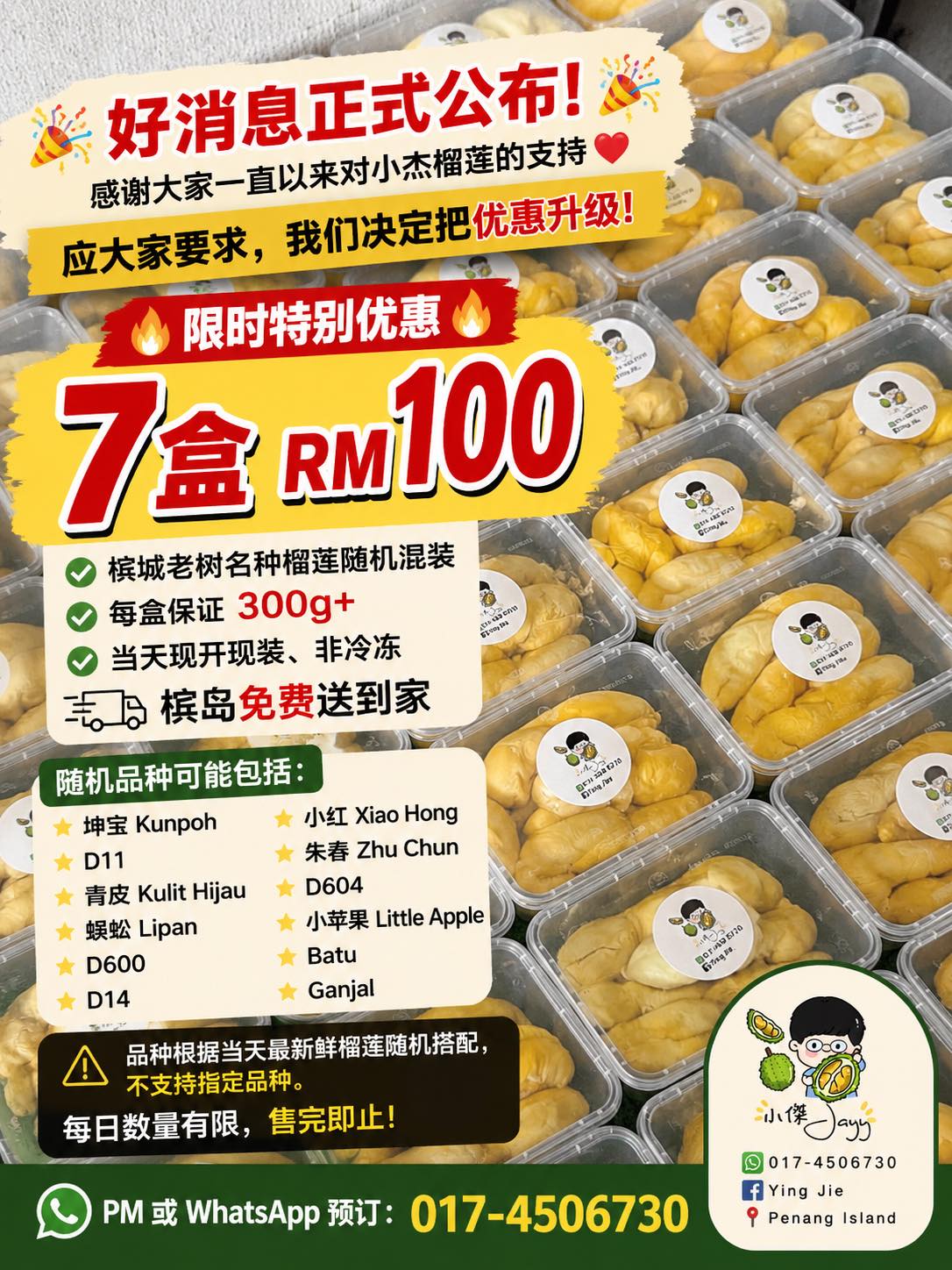 小傑榴蓮·Jayy's Durian | George Town
