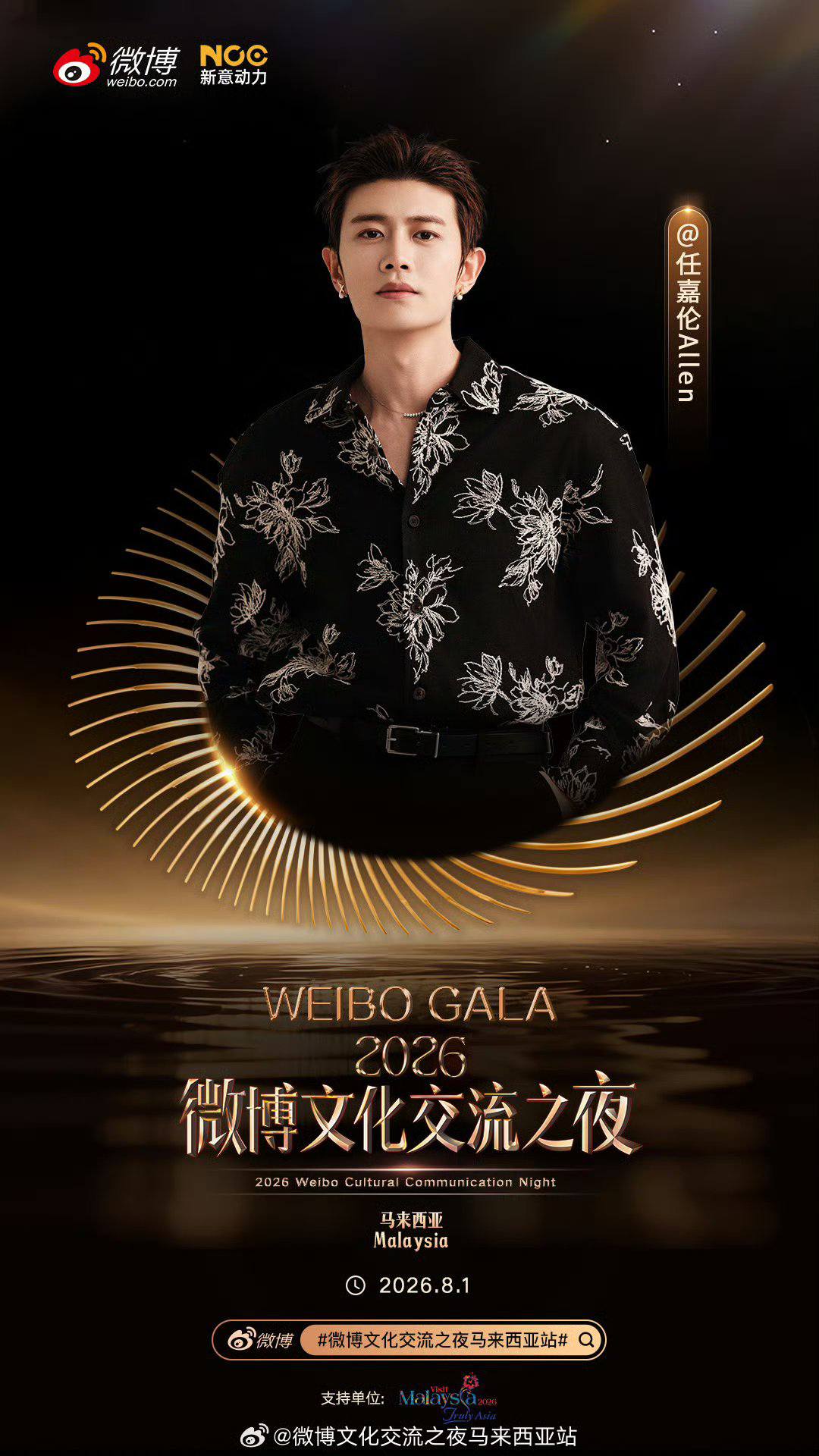 Official Weibo Gala poster. Malaysia - August 1st Thailand
