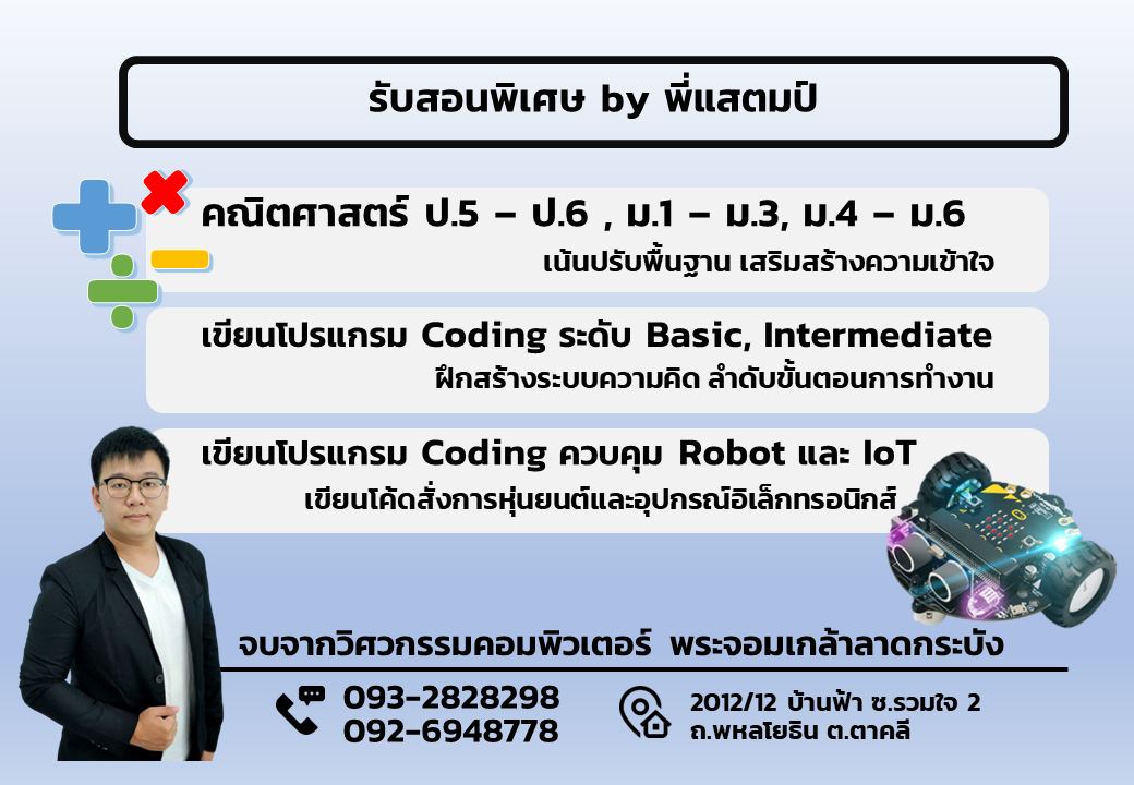 #รับสอน... - Timestamp Coding - สอนเขียนโปรแกรม นครสวรรค์