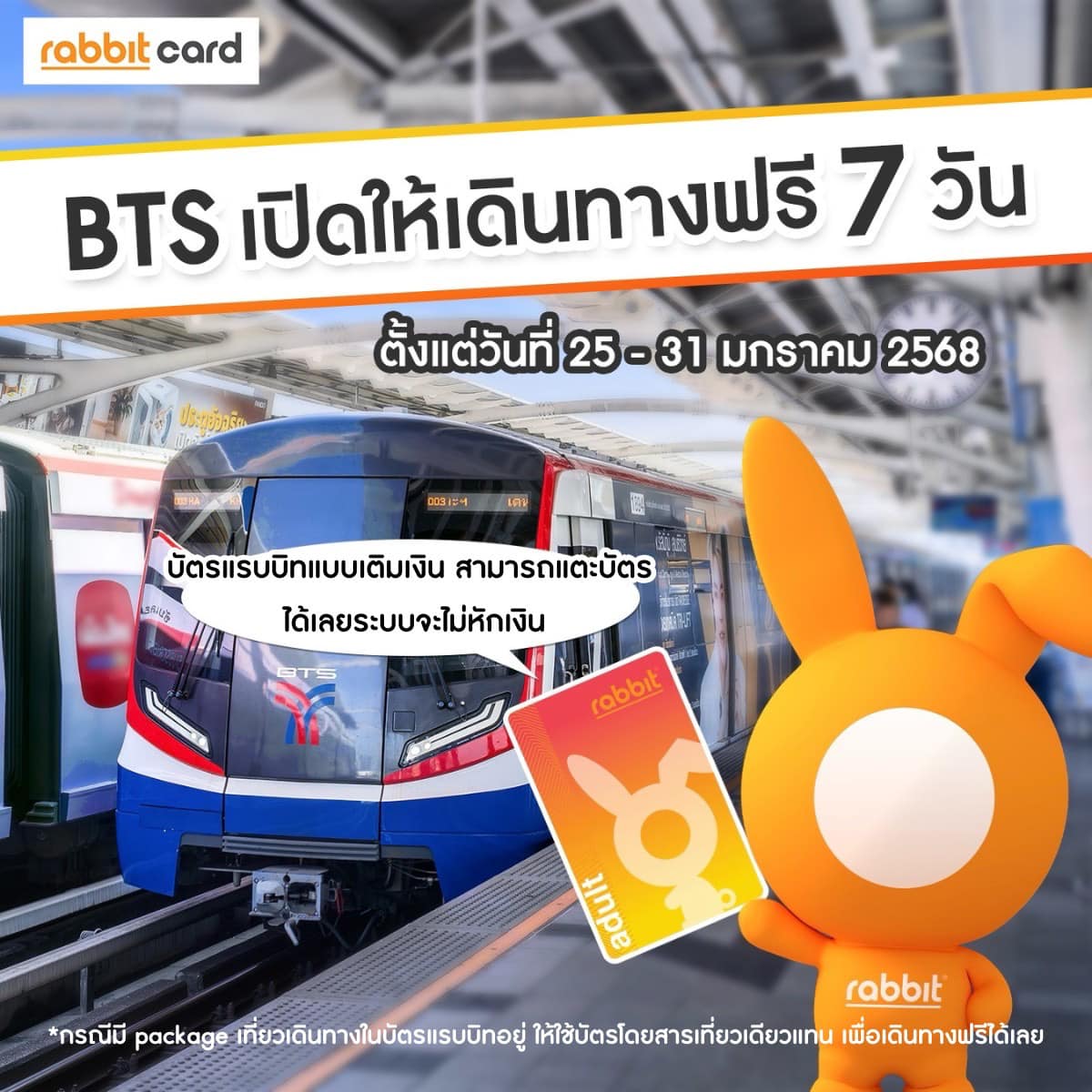 Rabbit - 🎉 BTS เปิดให้เดินทางฟรี 7 วัน เพื่อร่วมลด PM 2.5 🚆💚 📅 ตั้งแต่ ...