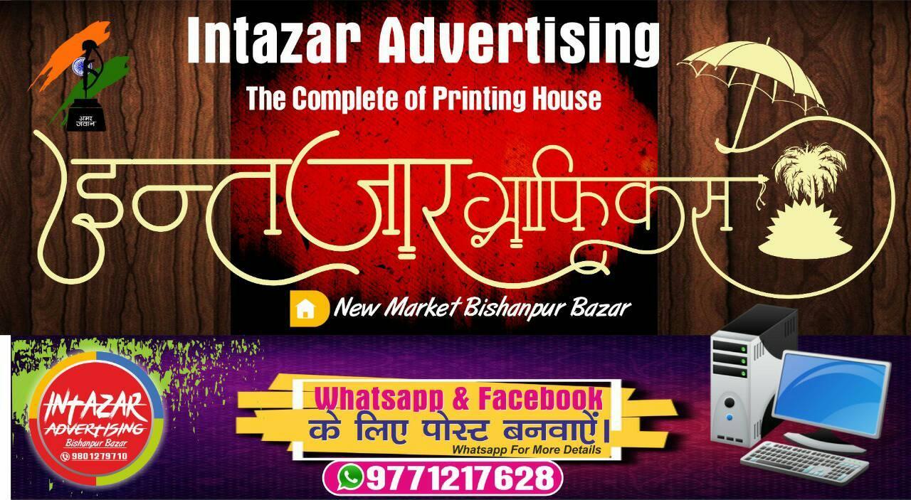Intazar Printing Press | Kishanganj