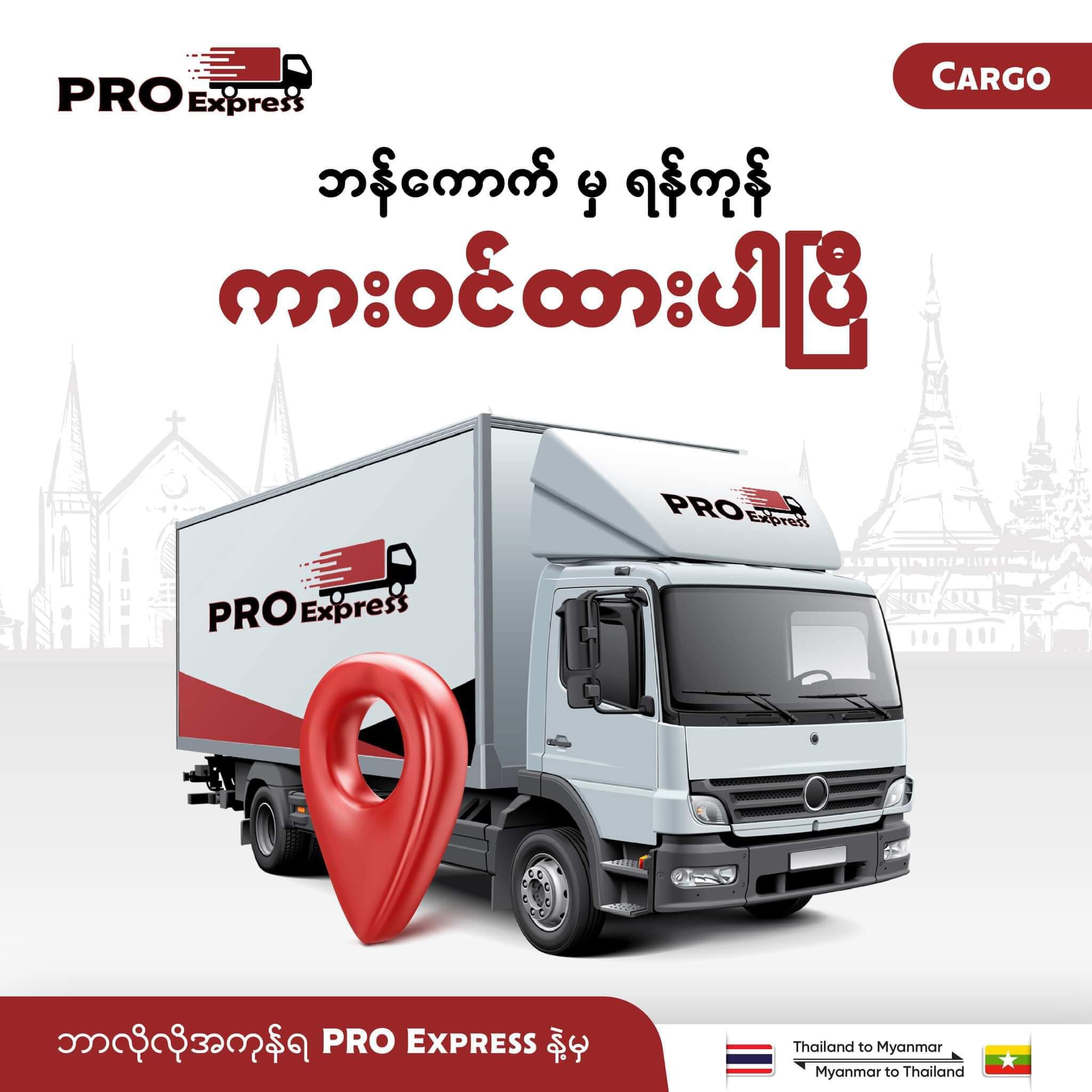 PRO Express | Yangon