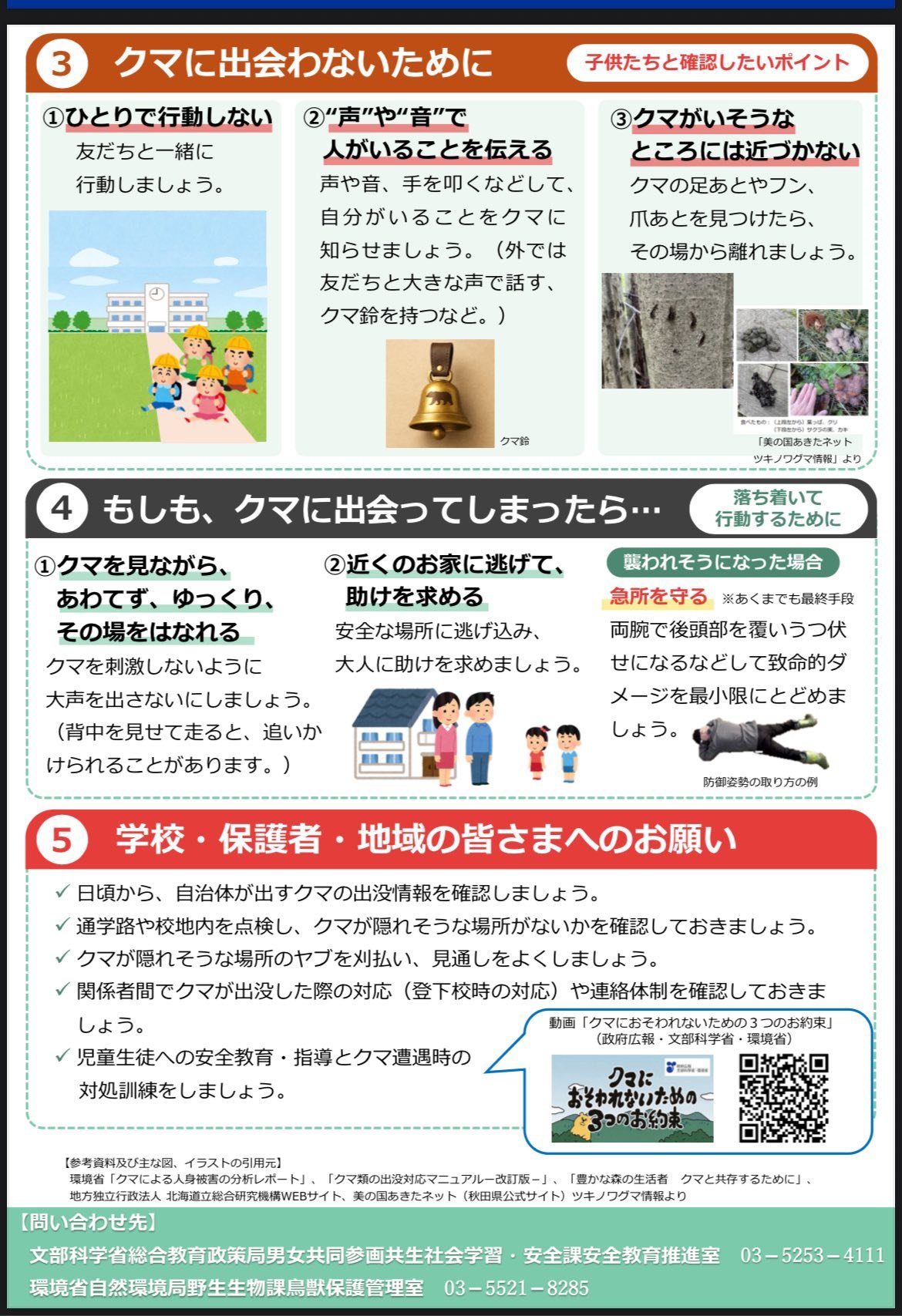 Bear encounter precautions and information for families in Kyoto