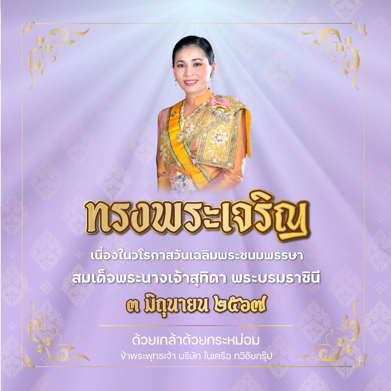 Quickly Plus ชาไข่มุก : ราษีไศล