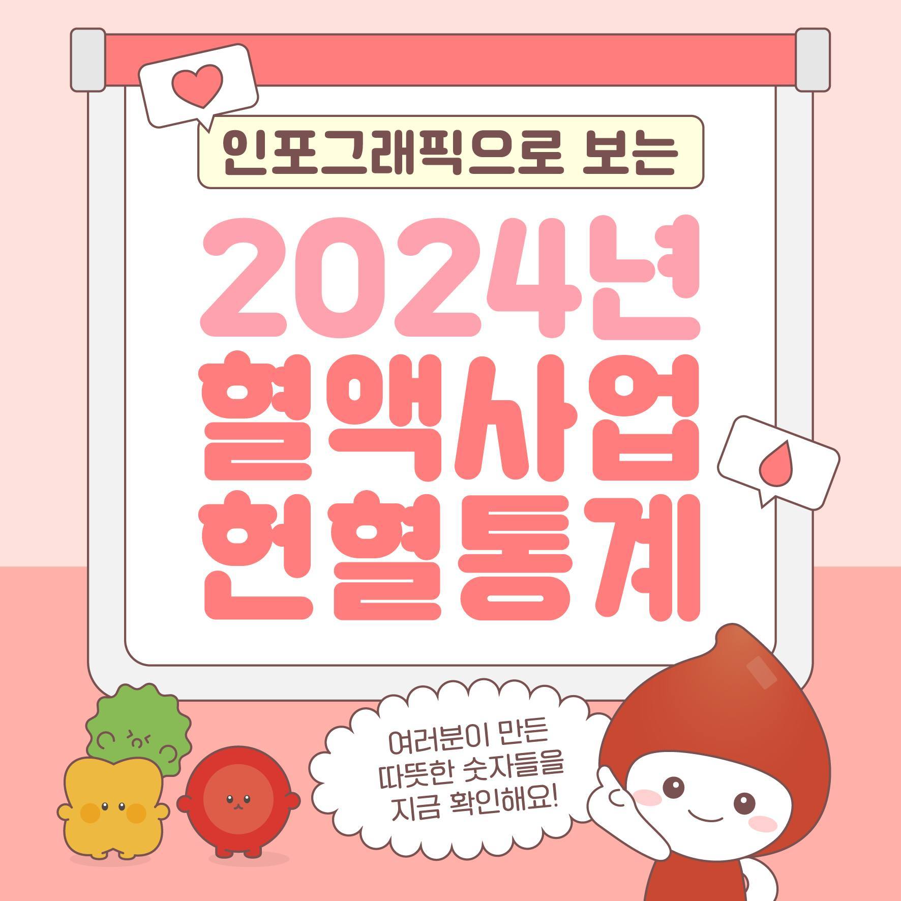 헌혈 (대한적십자사 혈액관리본부) | Wonju