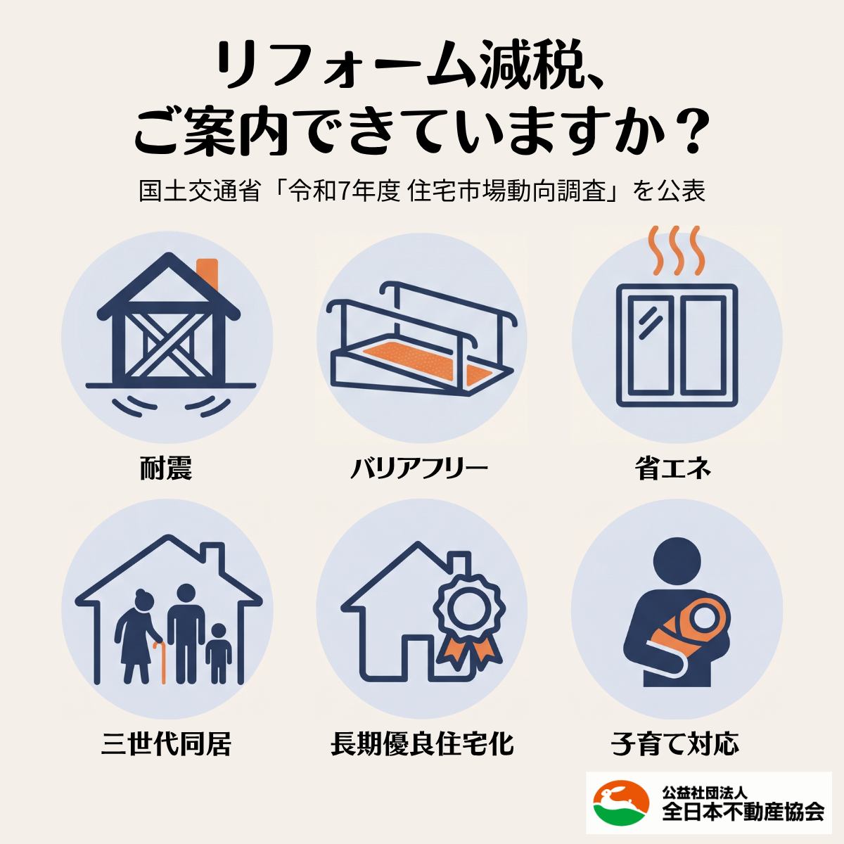 公益社団法人全日本不動産協会 (@zennichi.souhonbu) • Facebook