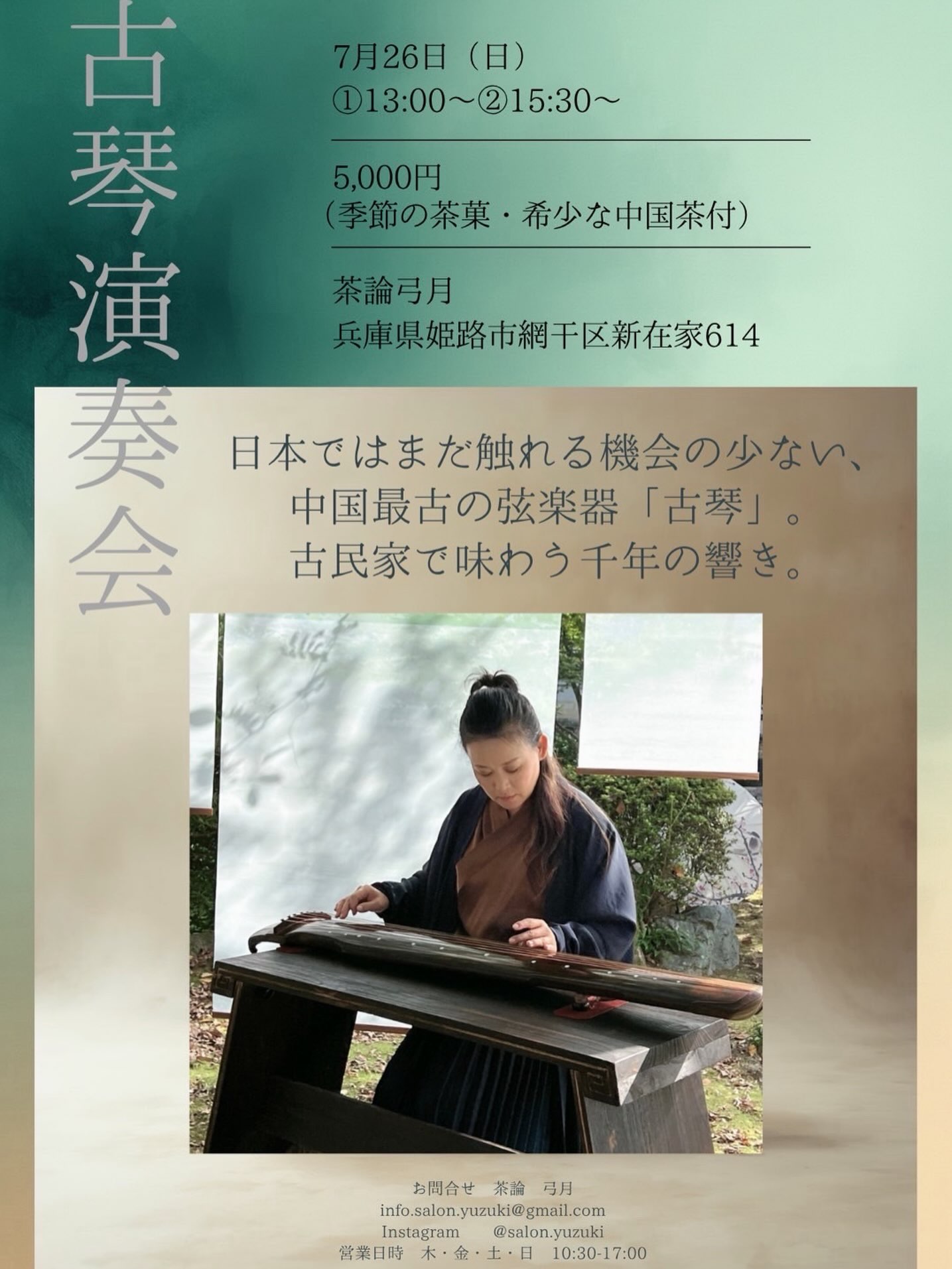 古琴　七弦琴　演奏ランク 大阪古琴 七弦琴教室 | Toyonaka-shi Osaka
