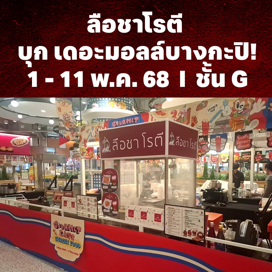 ลือชา โรตี Le Cha Roti | Bangkok