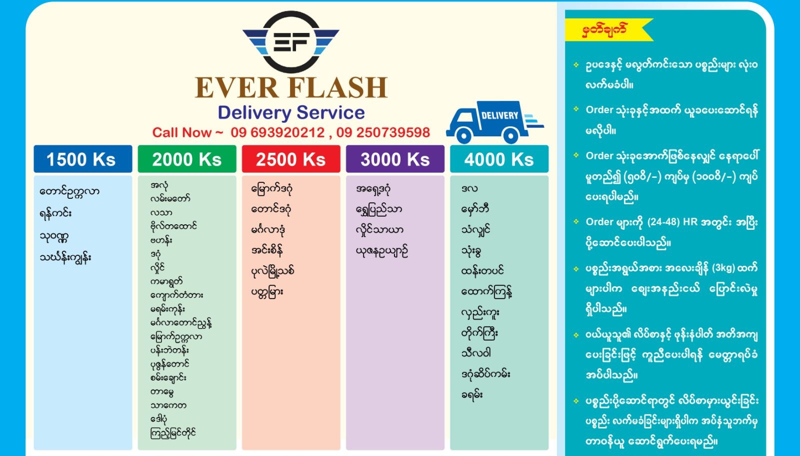 EVER FLASH delivery service