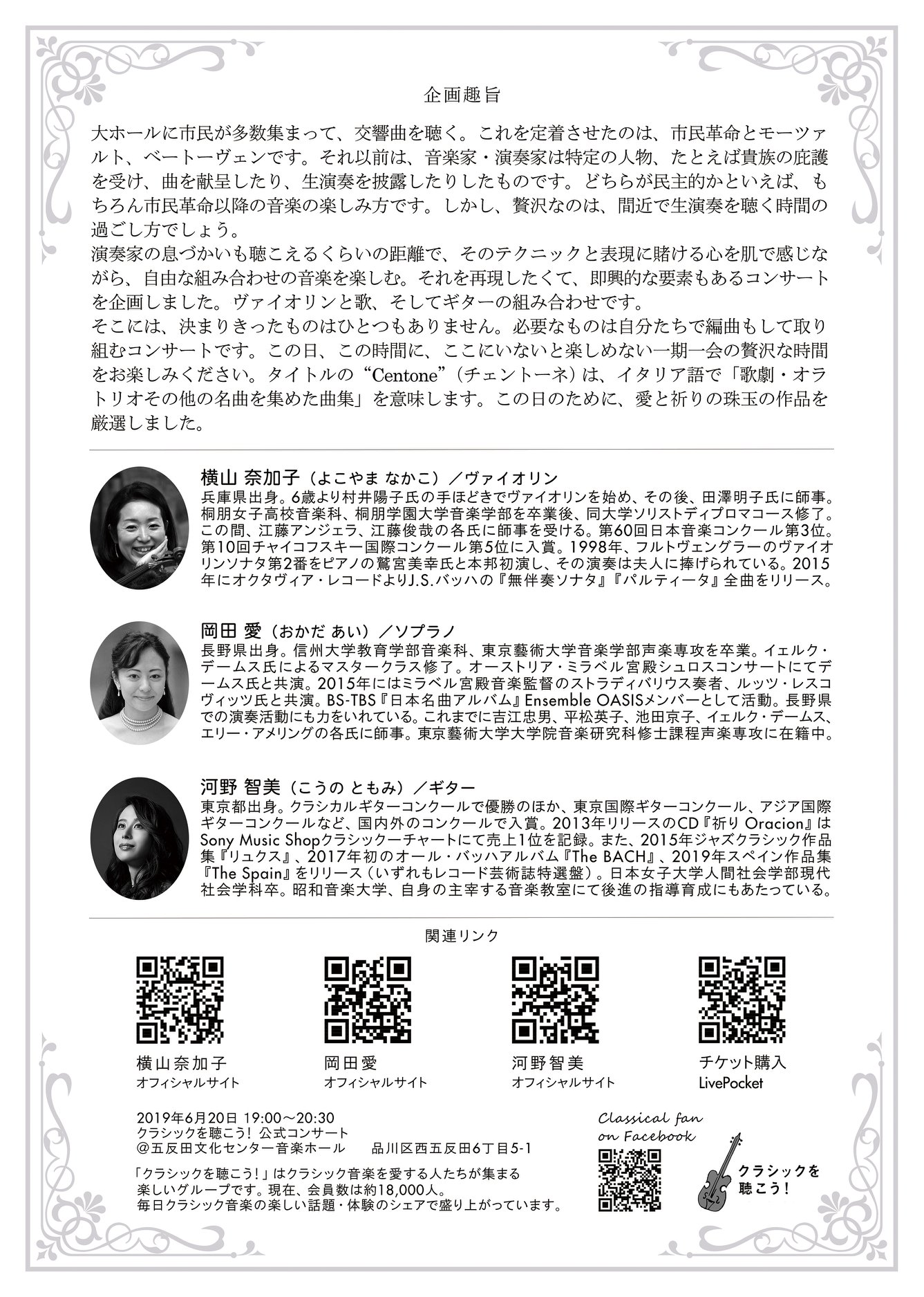 一般社団法人クラシックを聴こう協会 Home Facebook