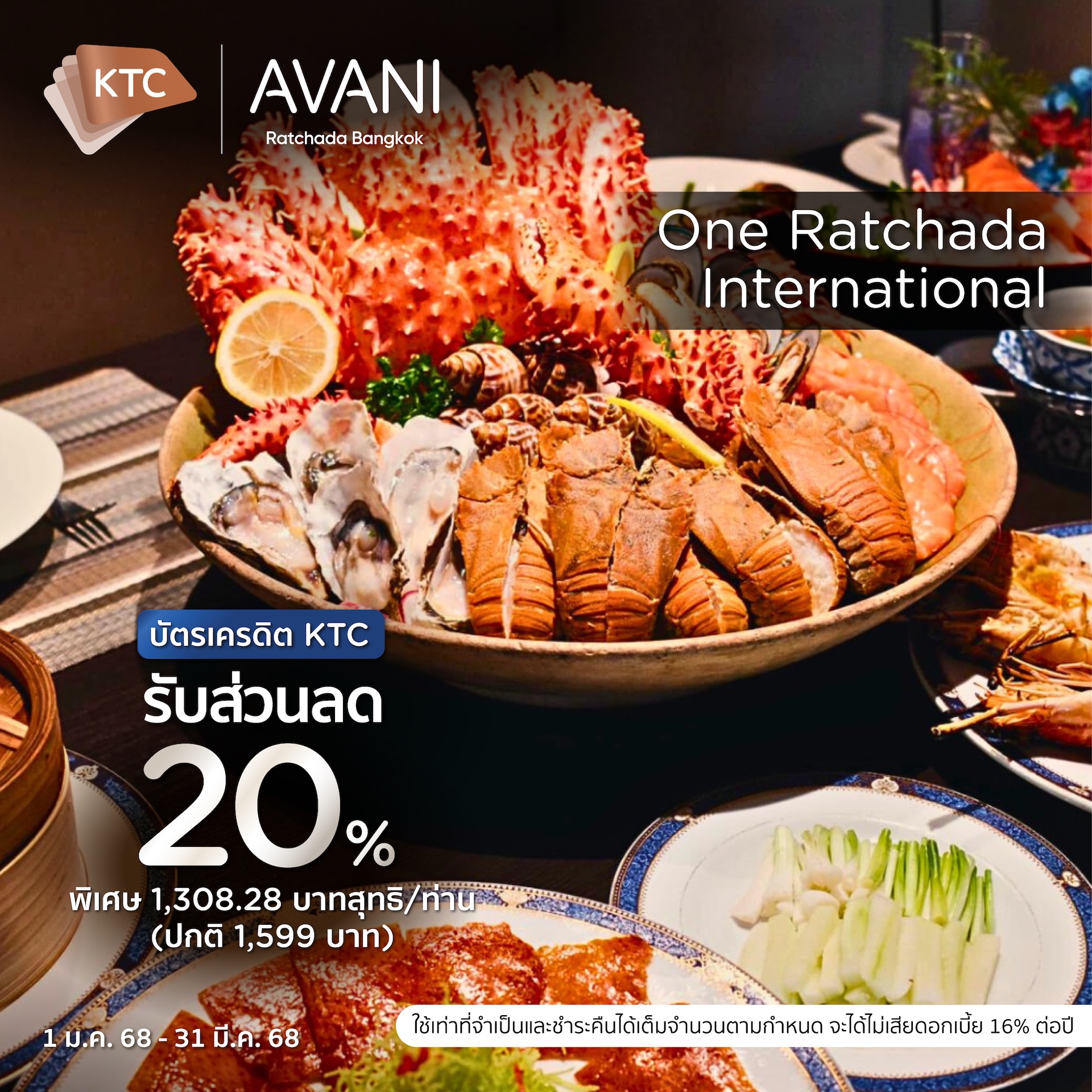Ktc - 🍽️ ห้องอาหาร One Ratchada International 🏨 โรงแรม Avani Ratchada ...