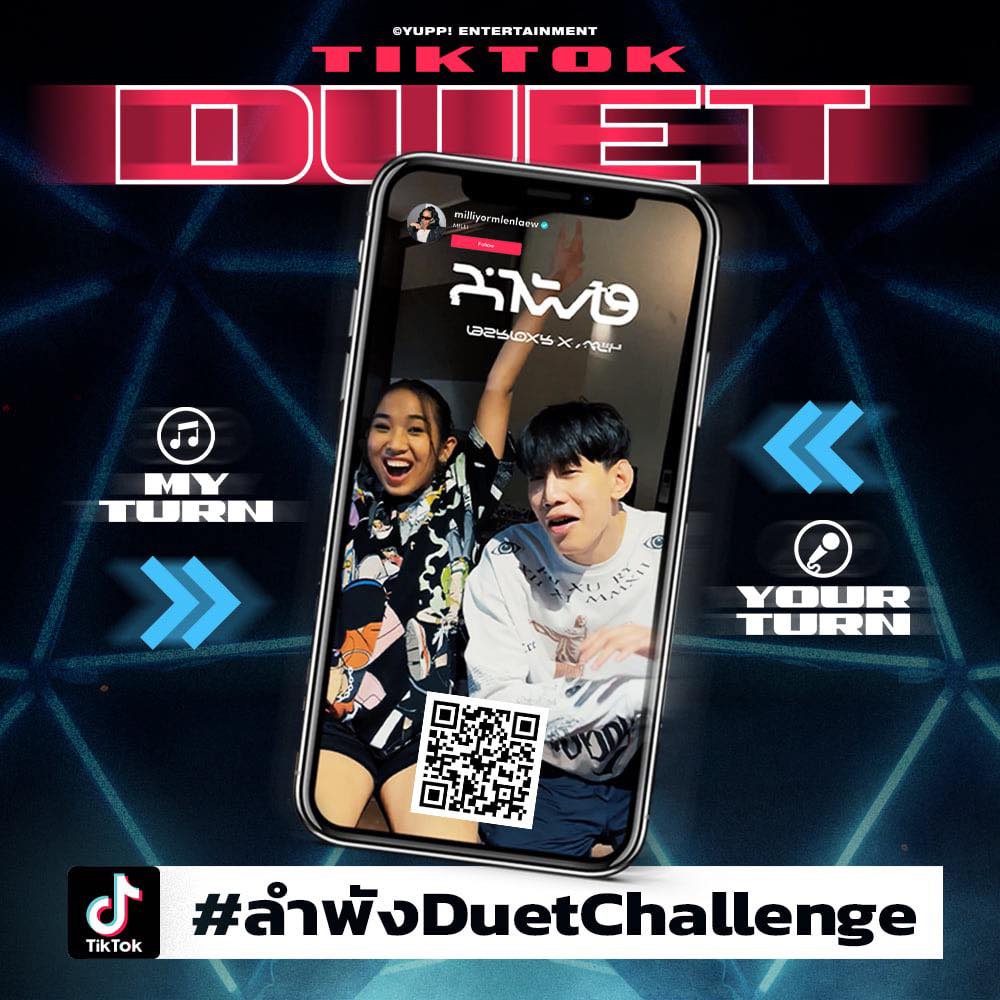 YUPP - ดวลเพลง #ลำพังDuetChallenge ชิงเงินรางวัล 10K ที่... | Facebook