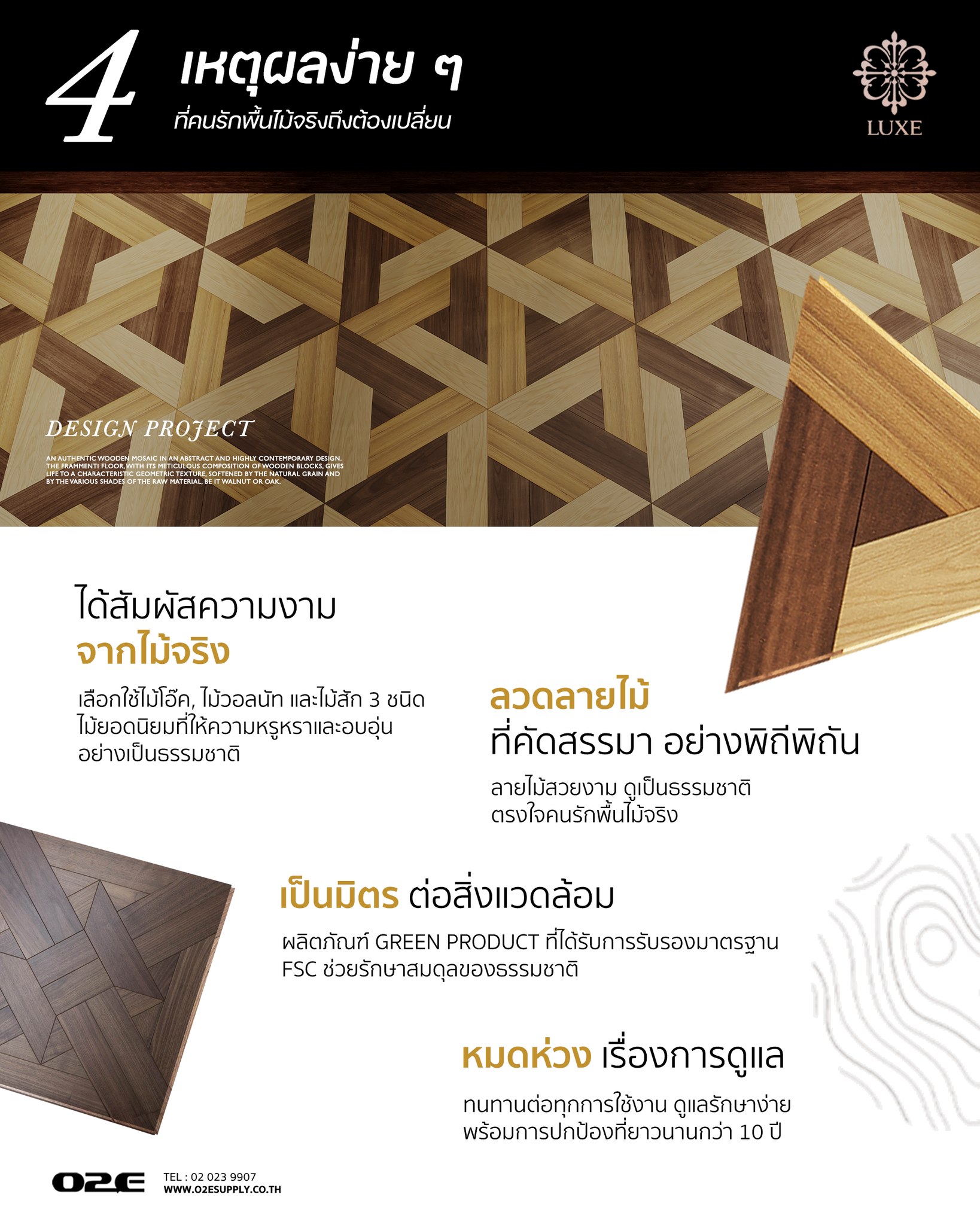 4 เหตุผลง่าย ๆ ที่คนรักพื้นไม้จริงถึงต้องเปลี่ยนมาใช้ Luxe Engineered ...