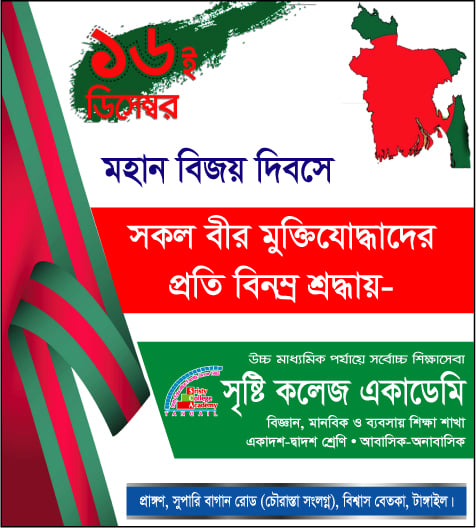 Sristy College Academy,... - Sristy College Academy, Tangail.