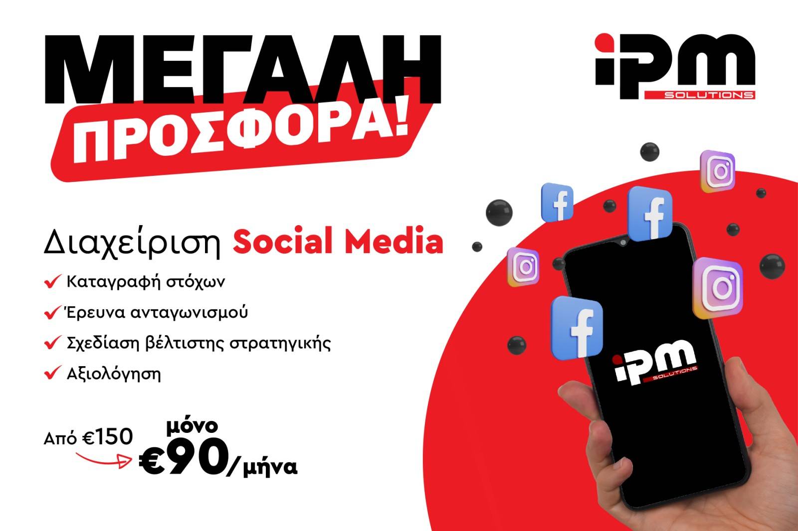 Ipm social media agency | Peristérion
