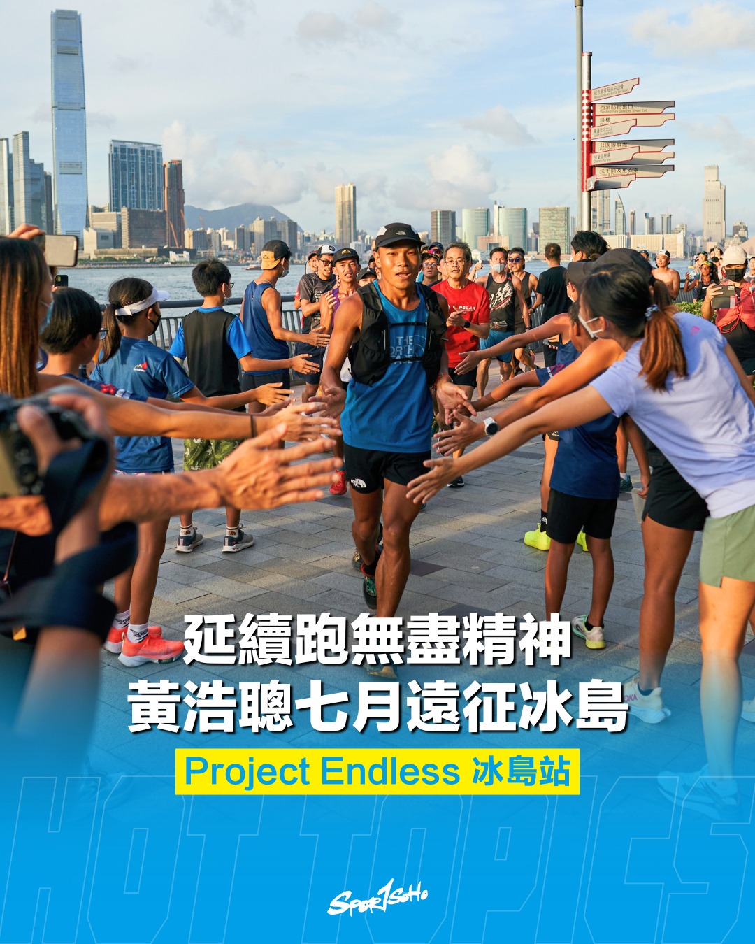 Sportsoho - 2022年黃浩聰 @hochungw 聰Sir 發起「Project Endless... | Facebook