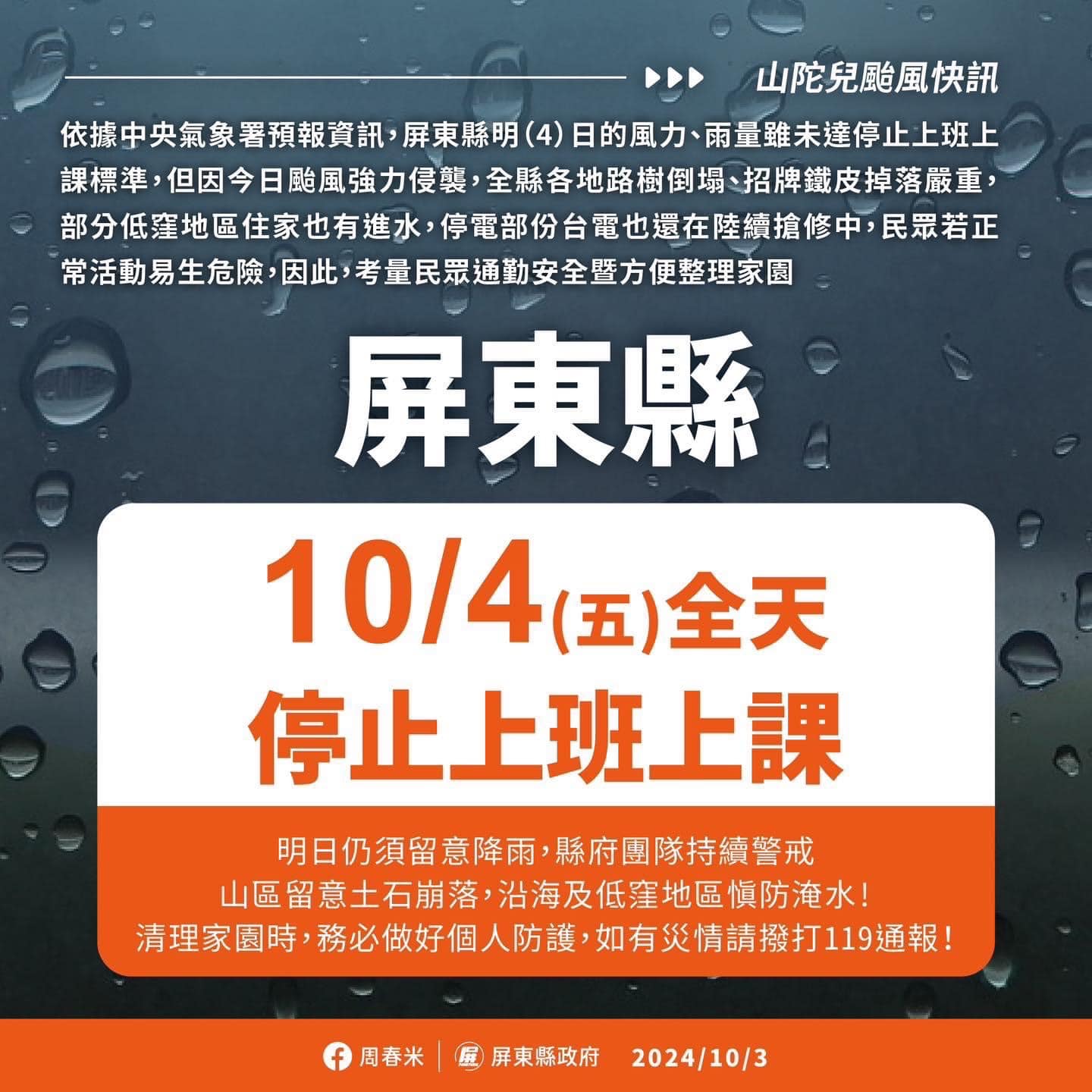 萬丹 禾興診所 | Pingtung
