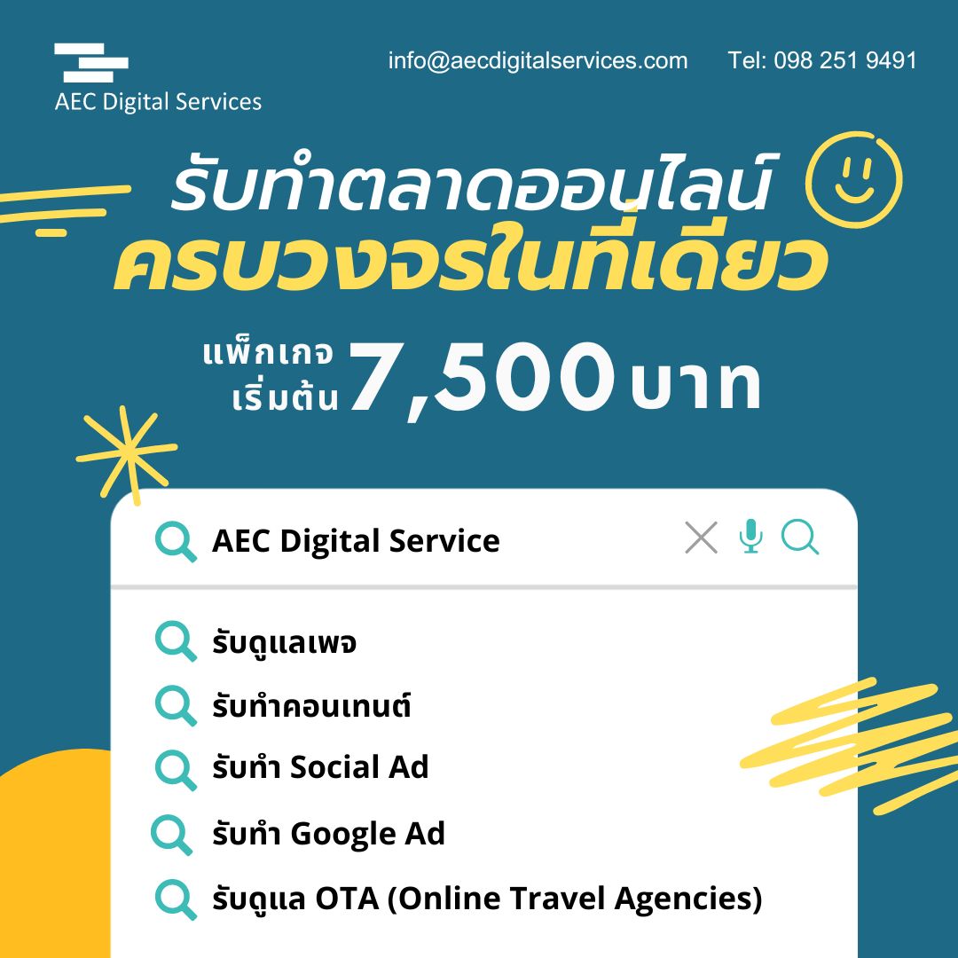 🌟🚀 เสริมความปัง... - AEC Digital Services | Facebook