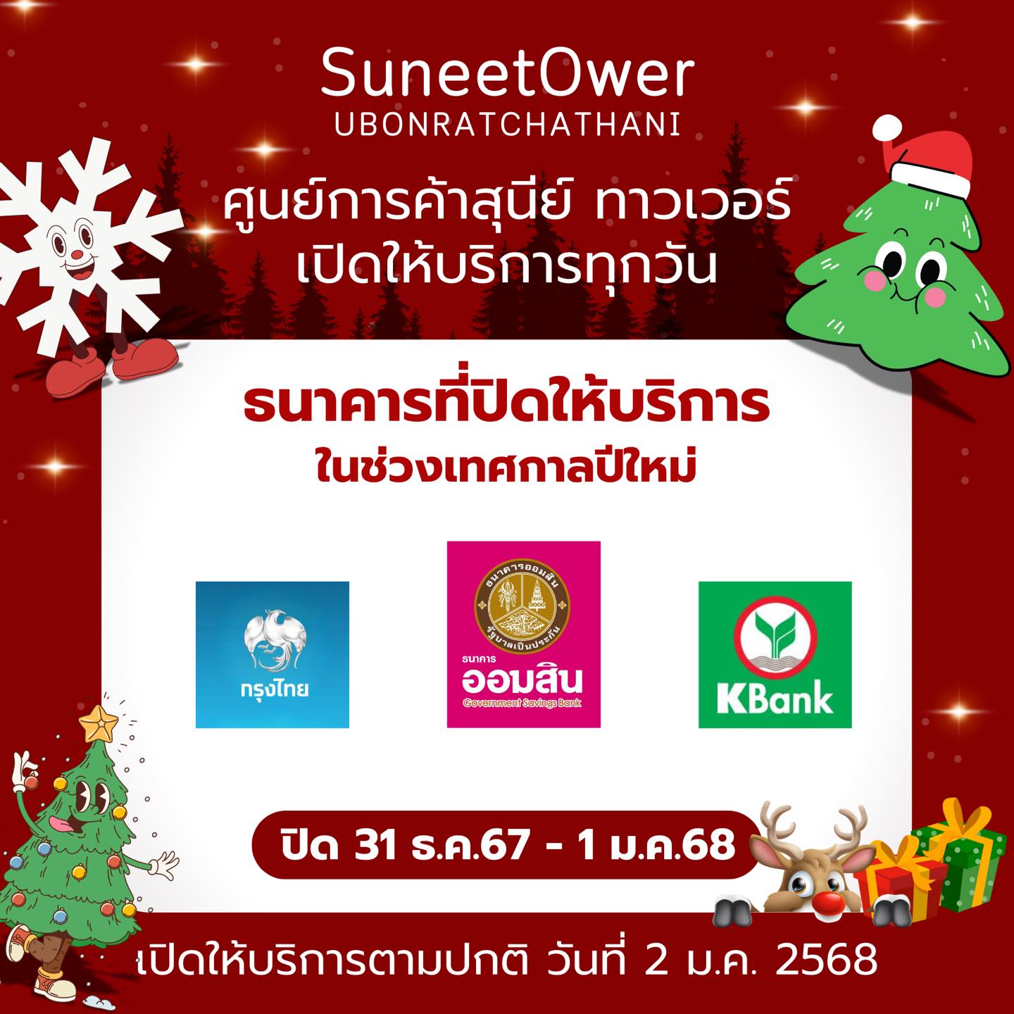 Sunee Tower - SUNEE TOWER ศูนย์การค้าสุนีย์ ทาวเวอร์... | Facebook