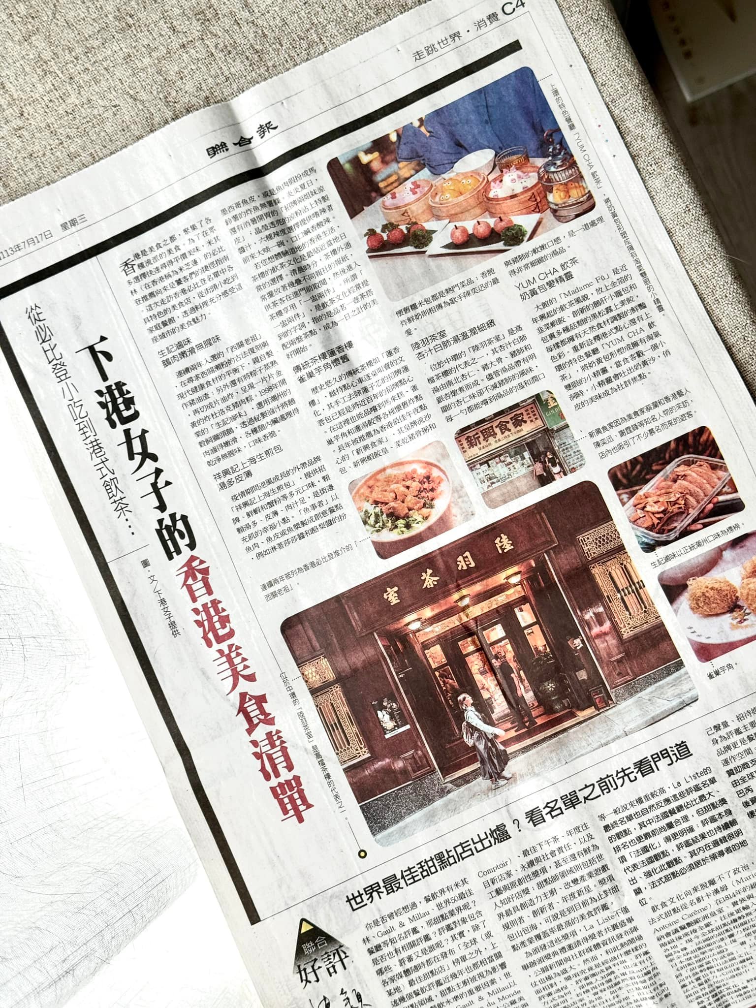 下港女子 - 今天聯合報刊登了2/3版我的美食清單。 ... | Facebook