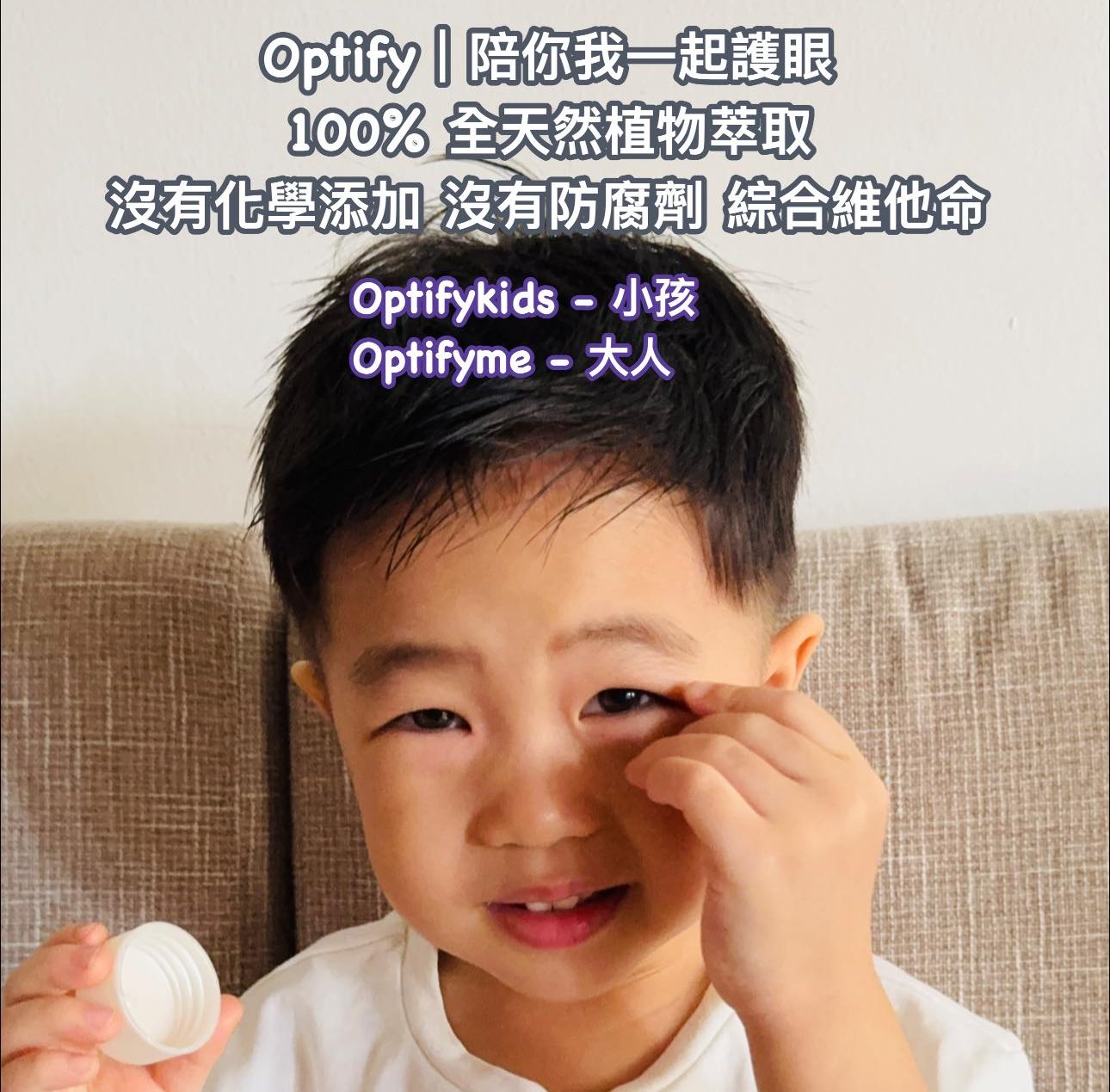 【Optify 護眼好物｜Optifykids ｜Optifyme】... - 敗家媽咪 Shopaholic Mummy | Facebook