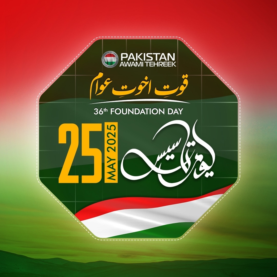 Pakistan - قوتِ اخوتِ عوام | Facebook