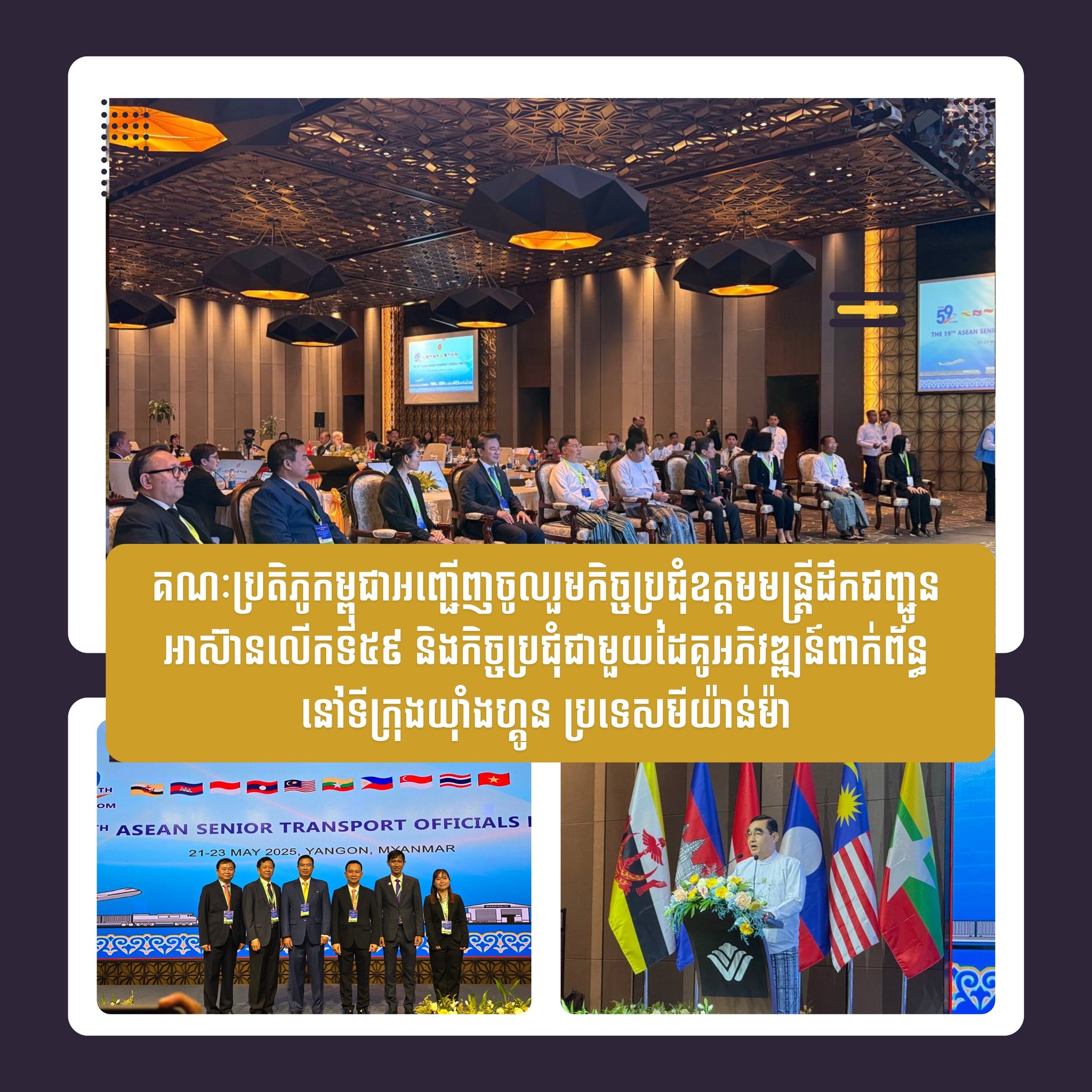 ក្រសួងសាធារណការ និងដឹកជញ្ជូន Ministry of Public Works and Transport ...