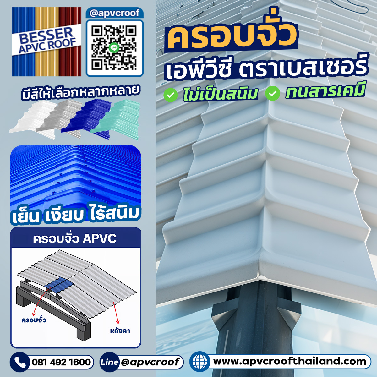 หลังคาapvc - ครอบจั่วเอพีวีซี อุปกรณ์เก็บงานหลังคาเอพีวีซี ตรา เบสเซอร์ ...
