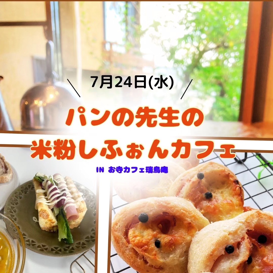 お寺 カフェ 瑞 鳥 庵