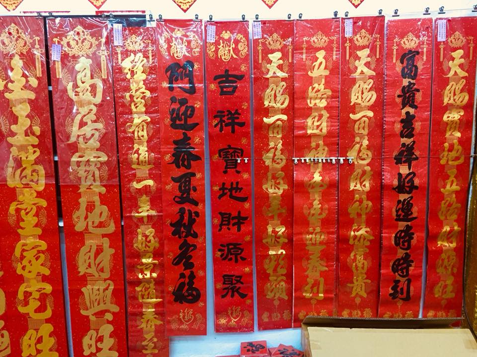 各式尺寸春聯 竹楓谷 春聯 春聯紙批發 Facebook